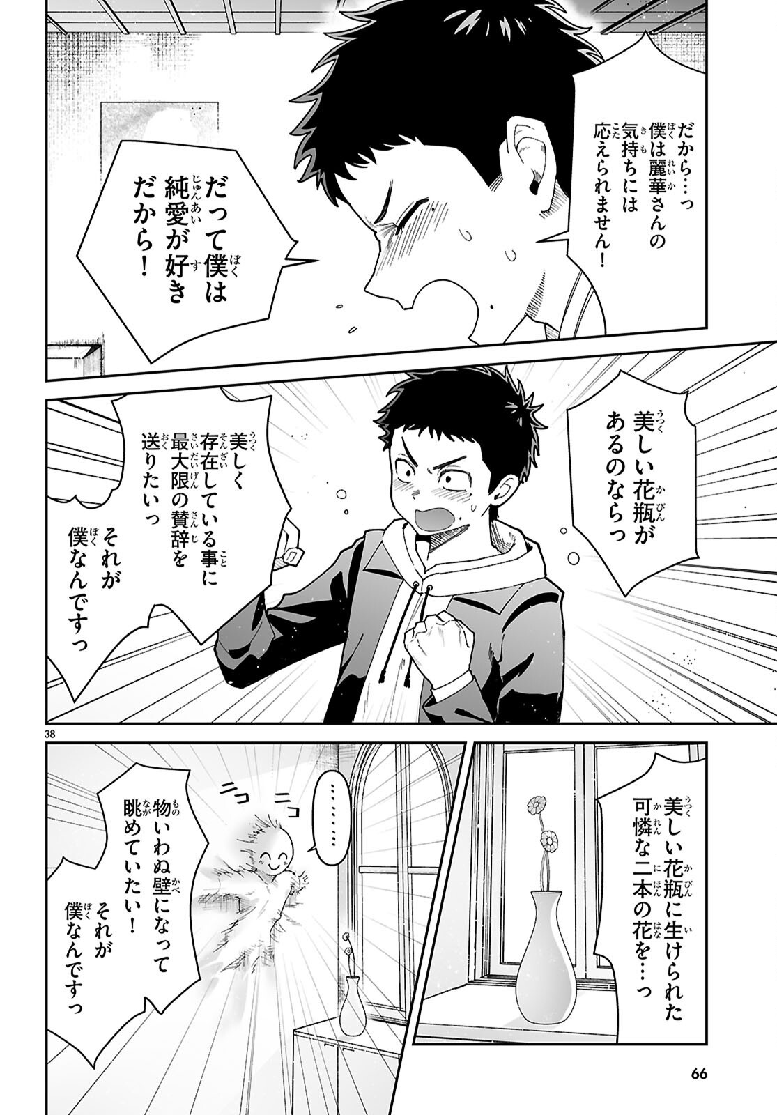 Suki na Hito ga Doushiyou mo Nai Hentai demo Rabukome Dekimasu ka? Chapter 1 42ページ