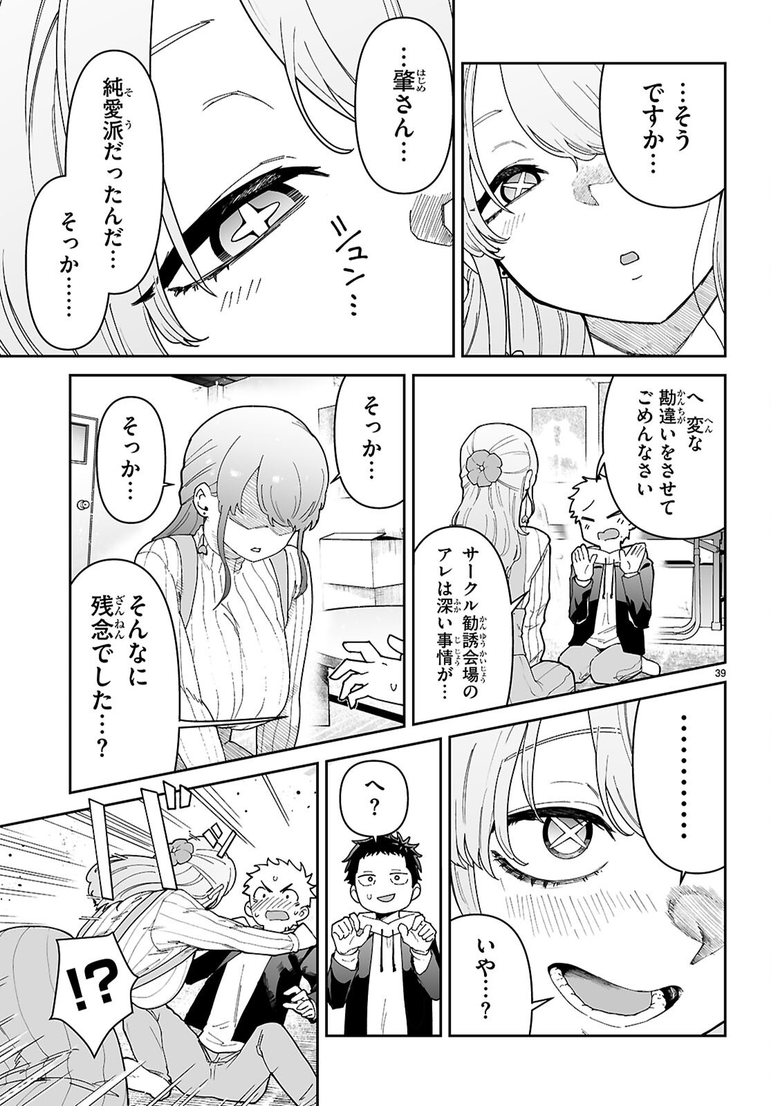 Suki na Hito ga Doushiyou mo Nai Hentai demo Rabukome Dekimasu ka? Chapter 1 43ページ