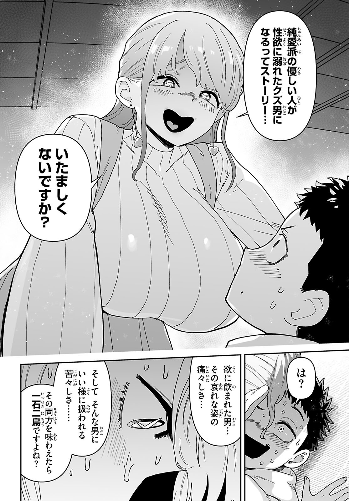 Suki na Hito ga Doushiyou mo Nai Hentai demo Rabukome Dekimasu ka? Chapter 1 44ページ