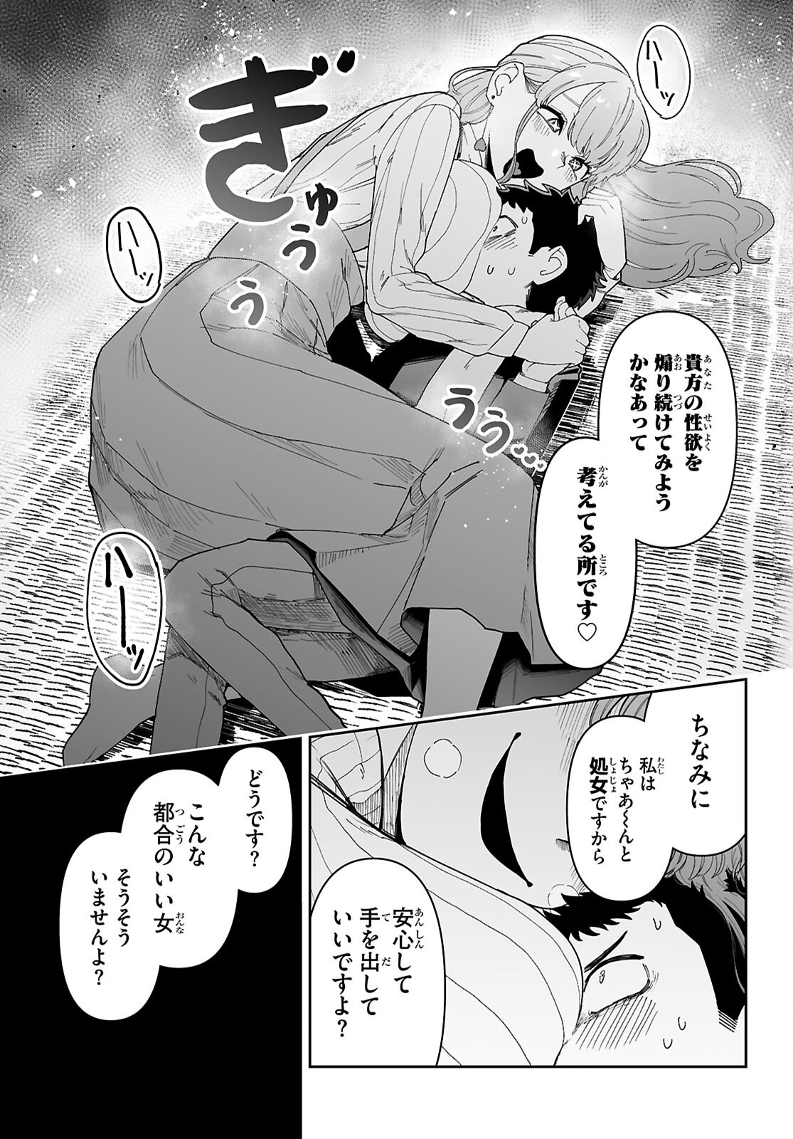 Suki na Hito ga Doushiyou mo Nai Hentai demo Rabukome Dekimasu ka? Chapter 1 47ページ