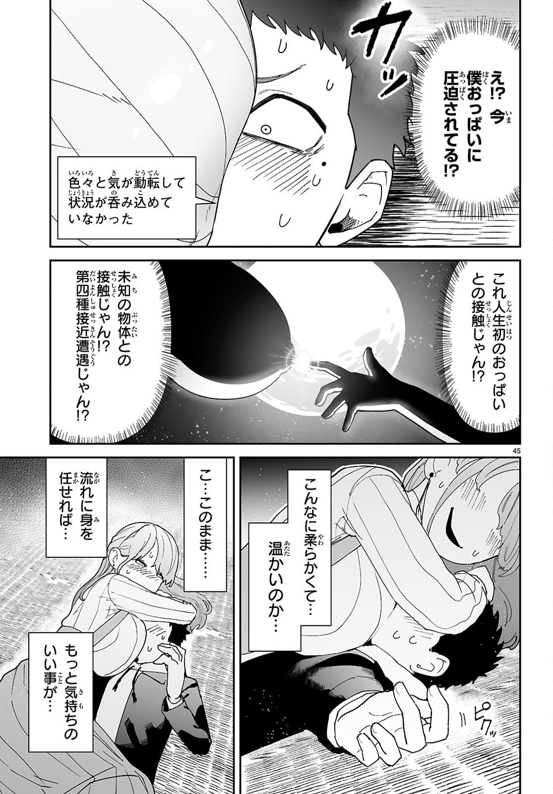 Suki na Hito ga Doushiyou mo Nai Hentai demo Rabukome Dekimasu ka? Chapter 1 49ページ