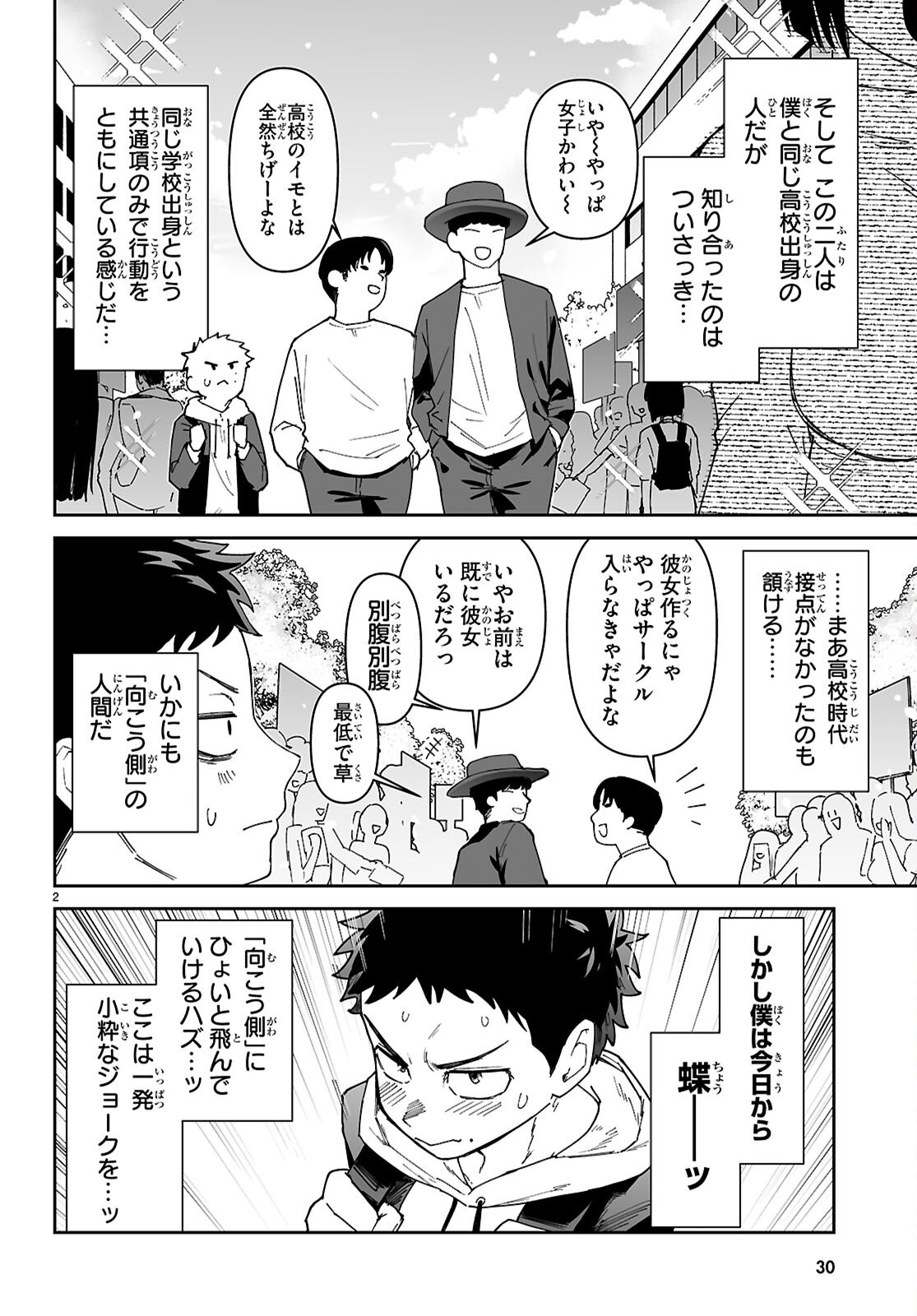 Suki na Hito ga Doushiyou mo Nai Hentai demo Rabukome Dekimasu ka? Chapter 1 6ページ