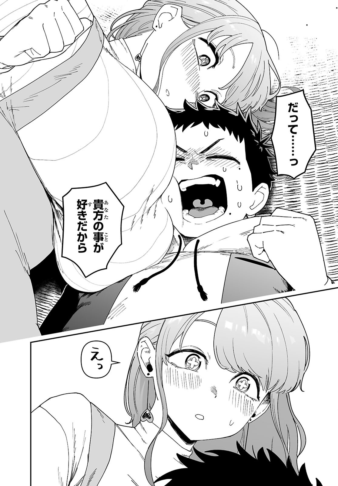 Suki na Hito ga Doushiyou mo Nai Hentai demo Rabukome Dekimasu ka? Chapter 1 51ページ