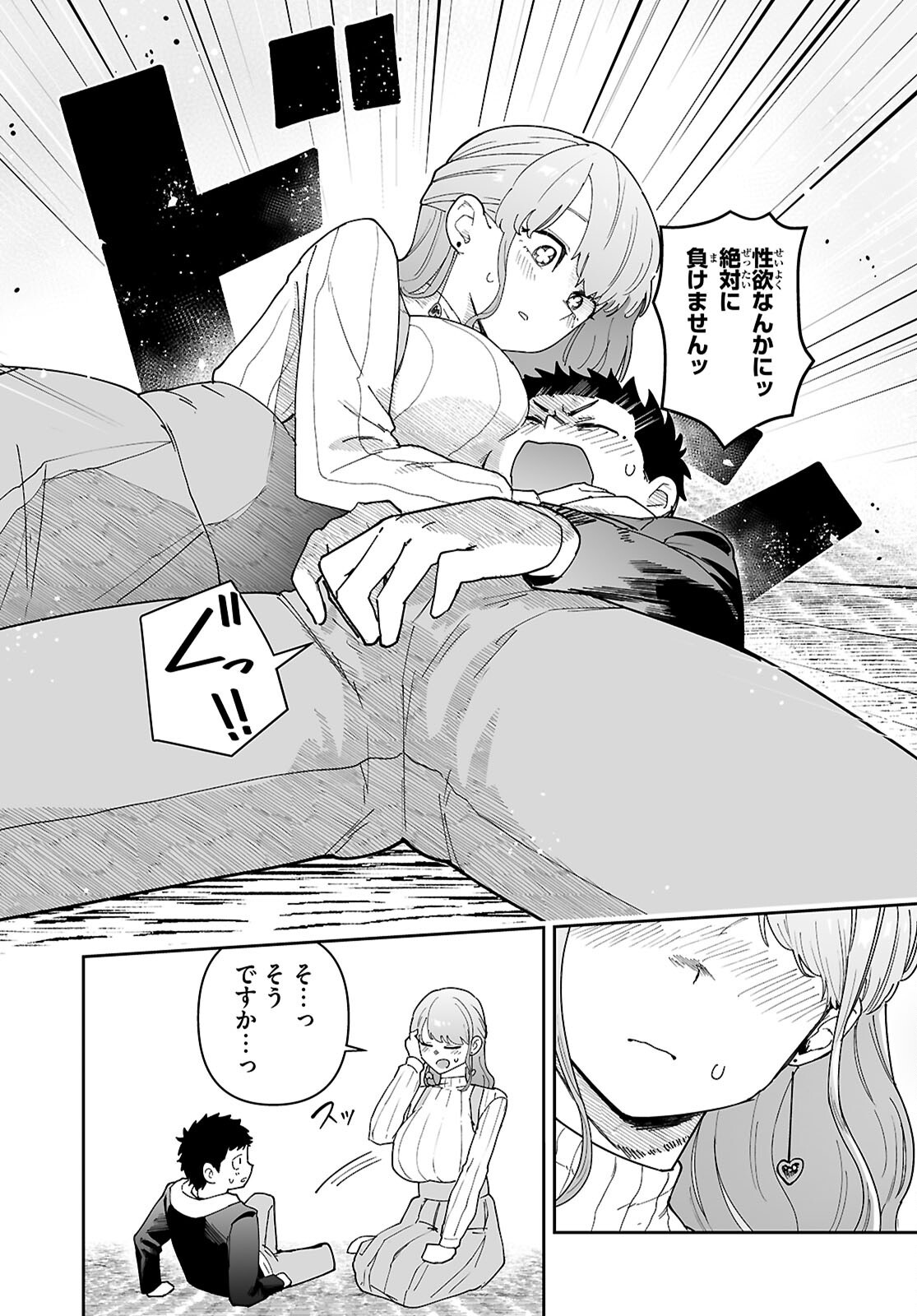 Suki na Hito ga Doushiyou mo Nai Hentai demo Rabukome Dekimasu ka? Chapter 1 53ページ