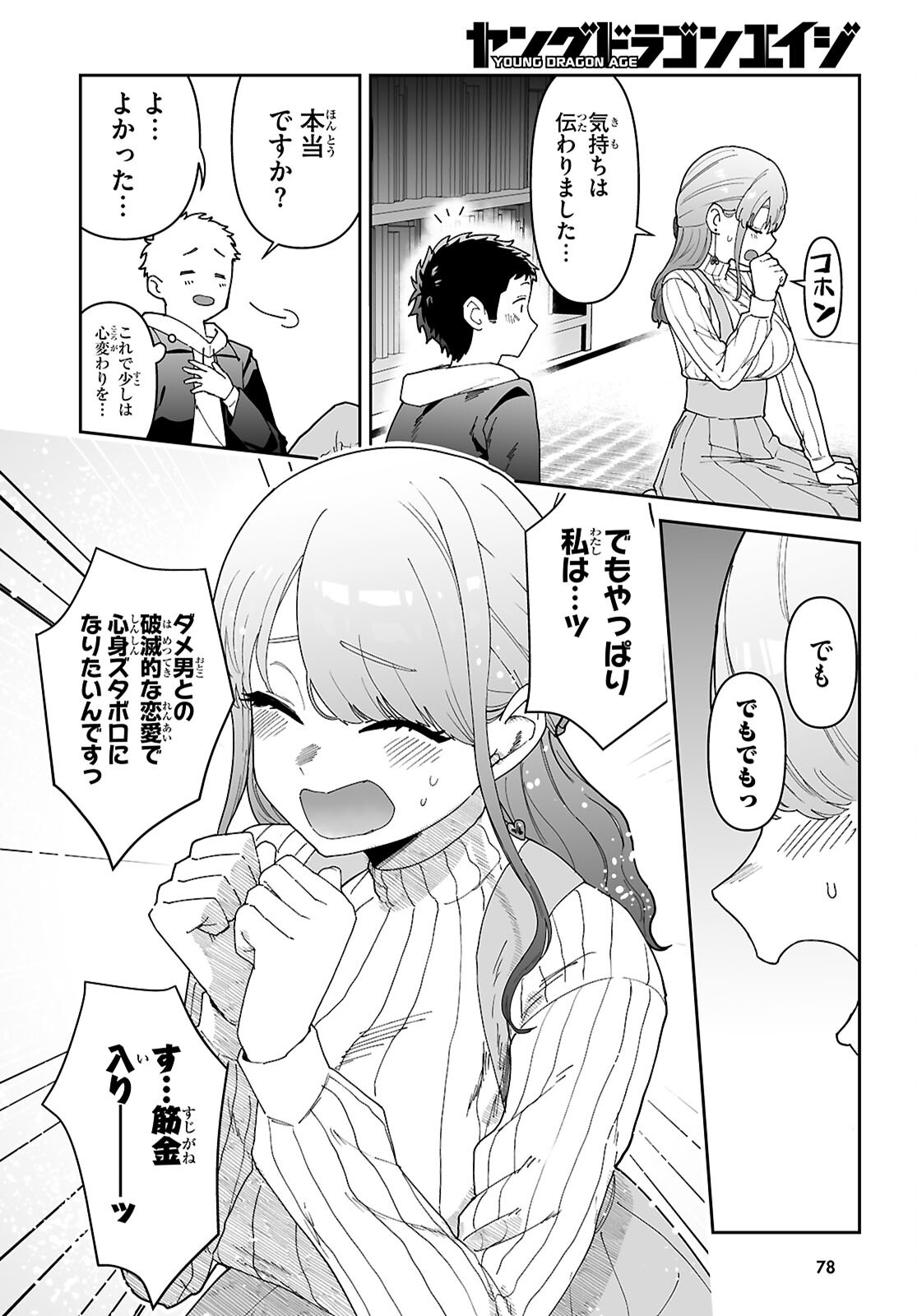 Suki na Hito ga Doushiyou mo Nai Hentai demo Rabukome Dekimasu ka? Chapter 1 54ページ