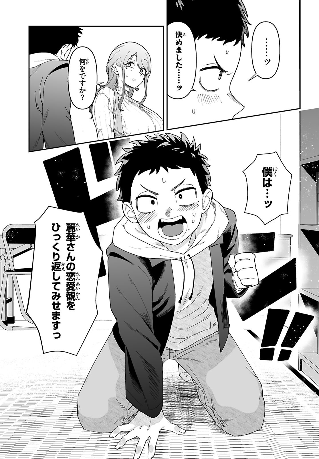 Suki na Hito ga Doushiyou mo Nai Hentai demo Rabukome Dekimasu ka? Chapter 1 55ページ