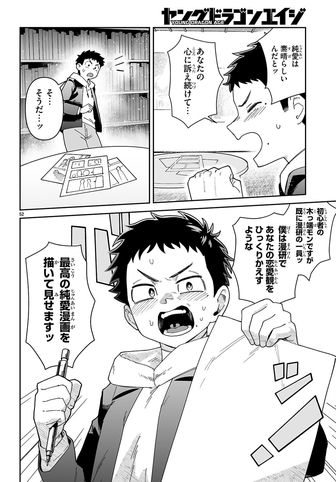 Suki na Hito ga Doushiyou mo Nai Hentai demo Rabukome Dekimasu ka? Chapter 1 56ページ