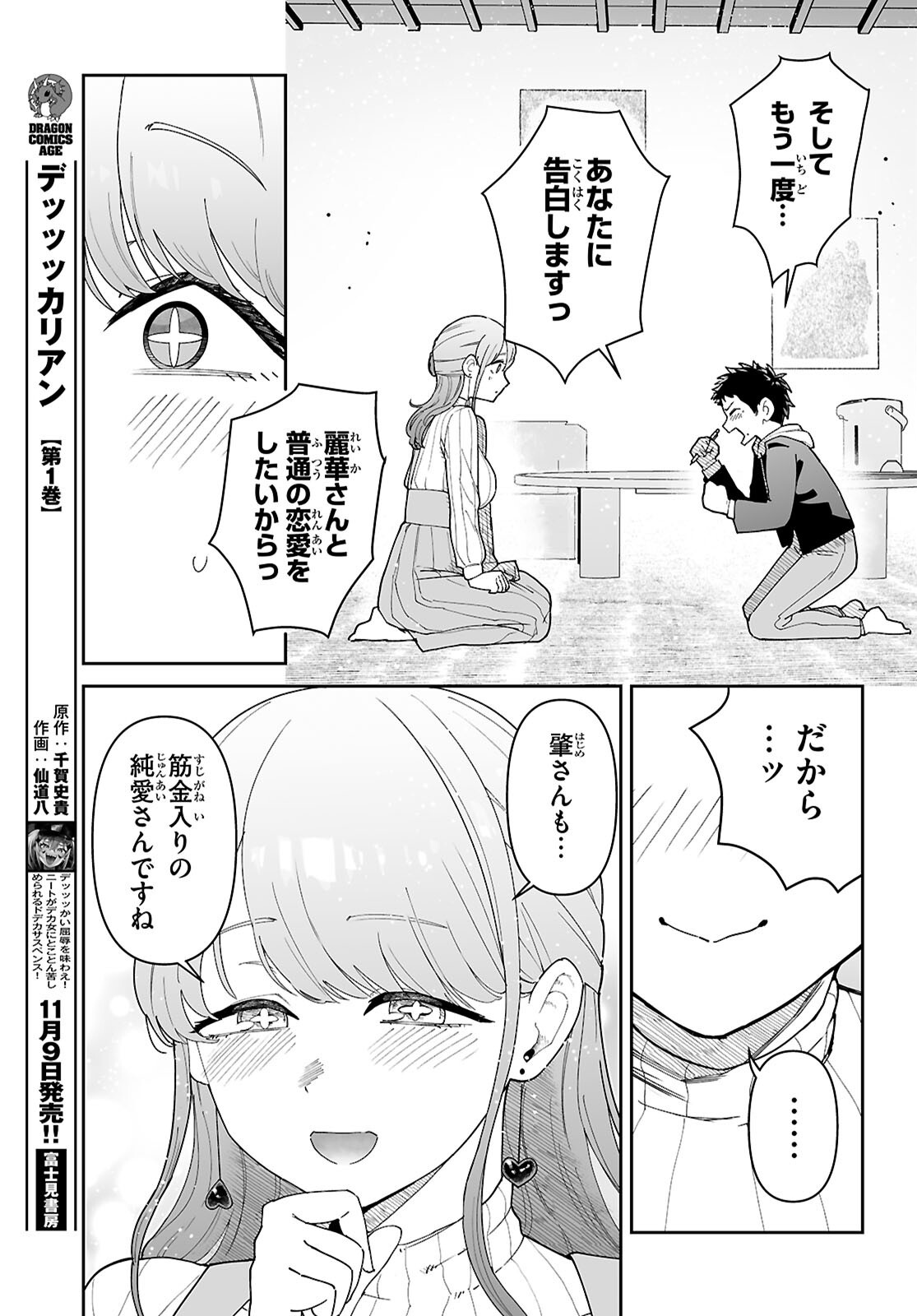Suki na Hito ga Doushiyou mo Nai Hentai demo Rabukome Dekimasu ka? Chapter 1 57ページ