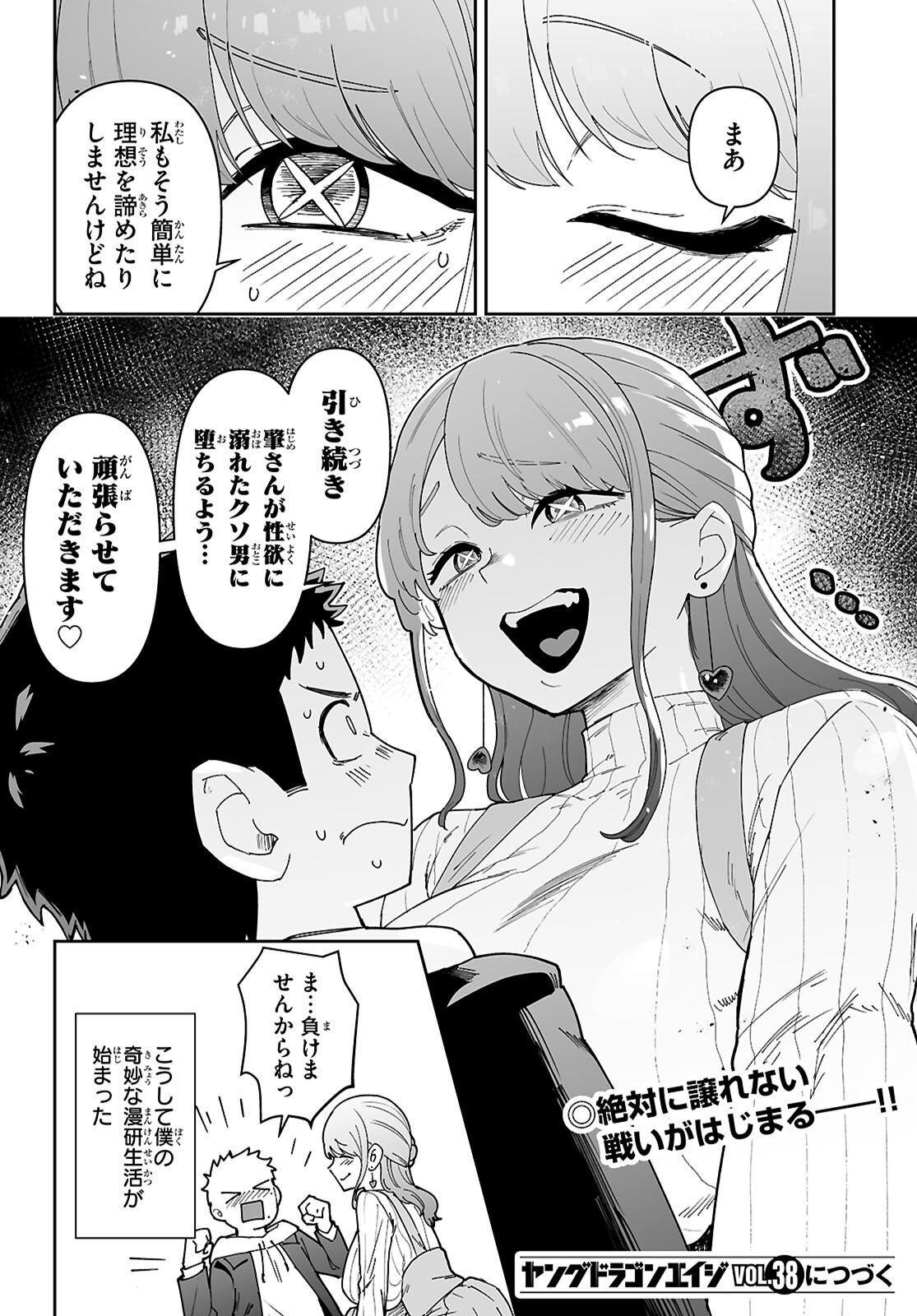 Suki na Hito ga Doushiyou mo Nai Hentai demo Rabukome Dekimasu ka? Chapter 1 58ページ