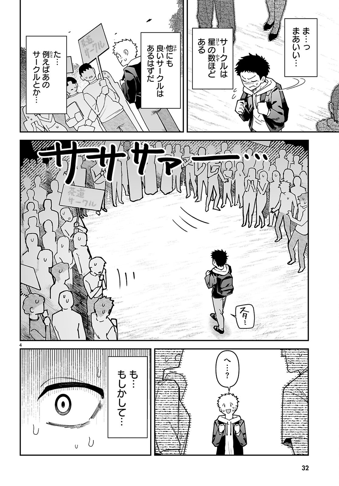 Suki na Hito ga Doushiyou mo Nai Hentai demo Rabukome Dekimasu ka? Chapter 1 8ページ