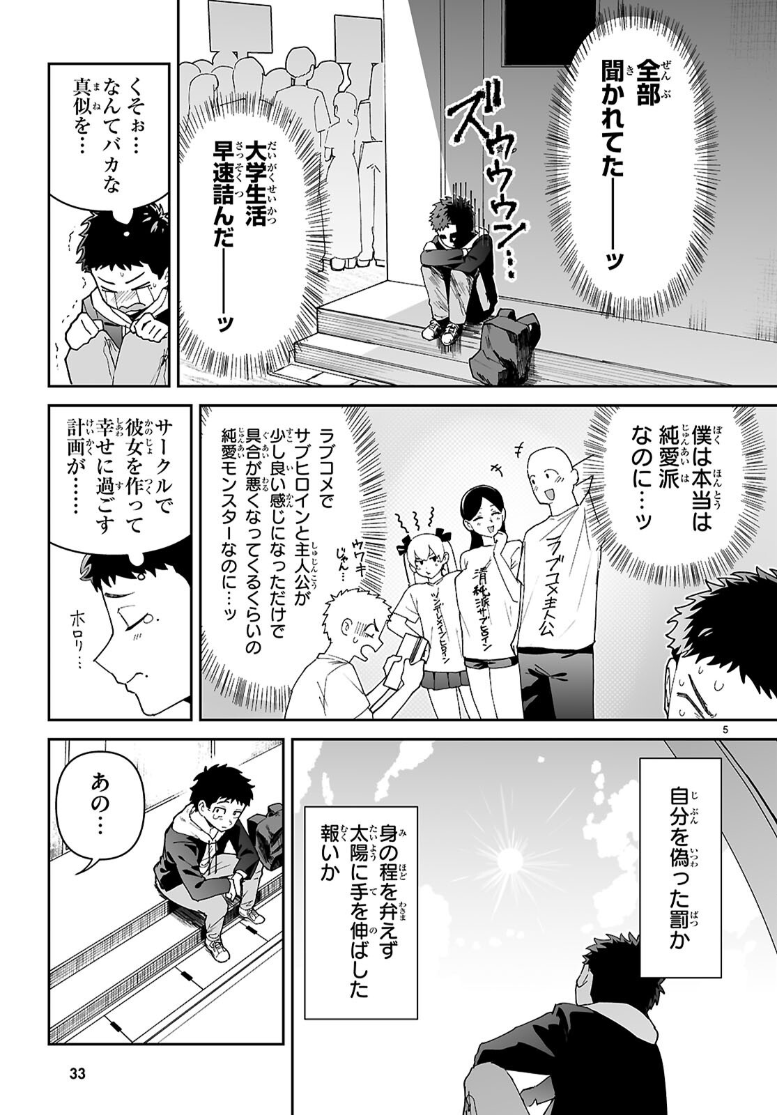 Suki na Hito ga Doushiyou mo Nai Hentai demo Rabukome Dekimasu ka? Chapter 1 9ページ