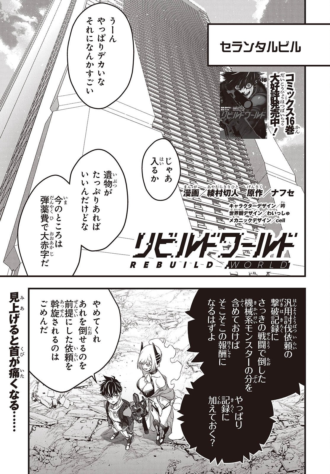 Rebuild World Chapter 88 1ページ