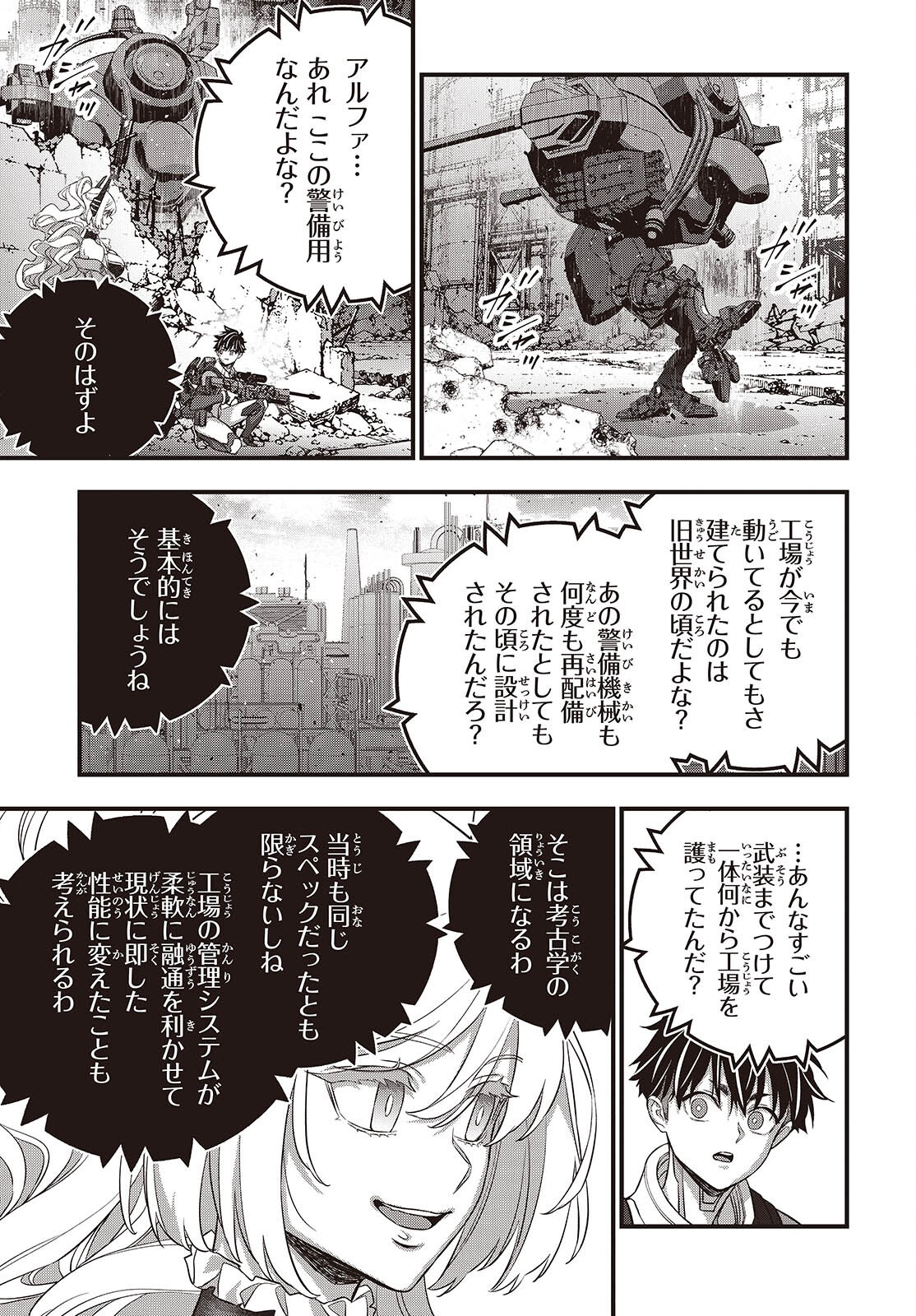 Rebuild World Chapter 88 11ページ