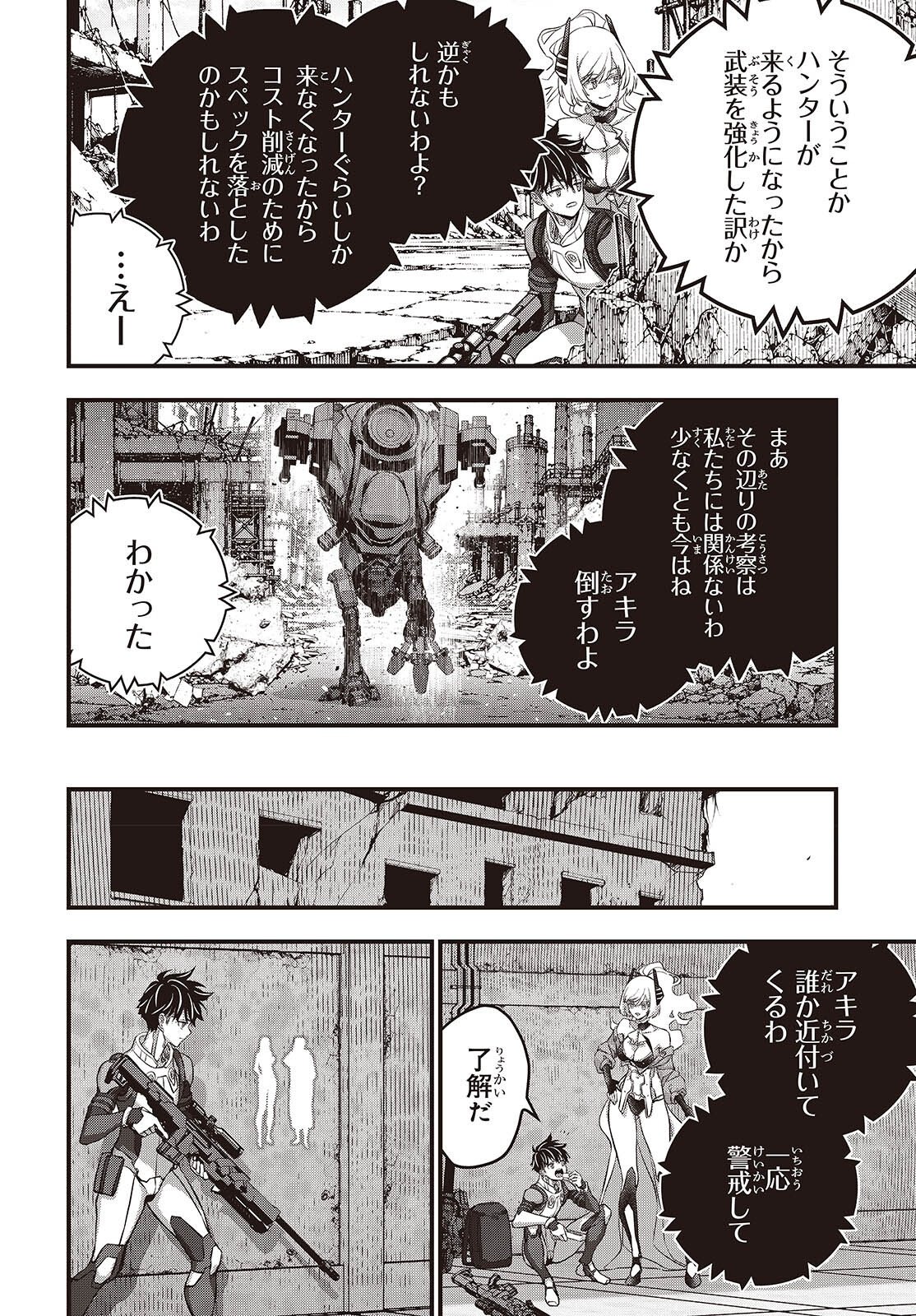 Rebuild World Chapter 88 12ページ