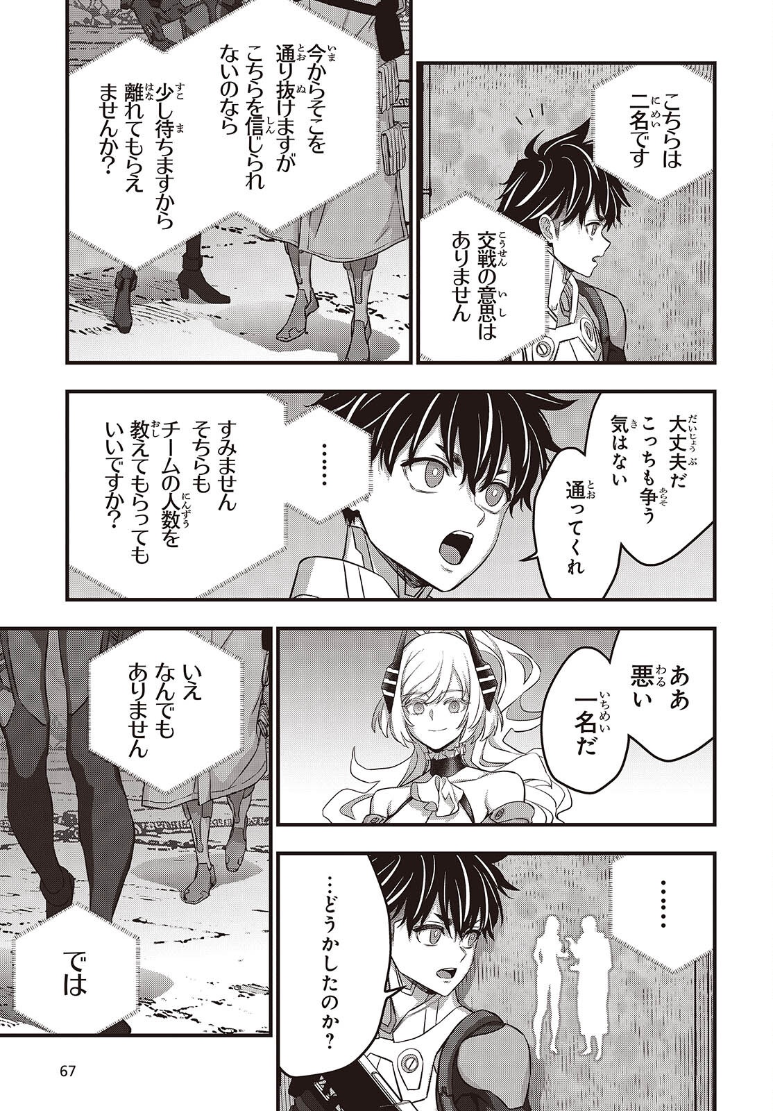 Rebuild World Chapter 88 13ページ