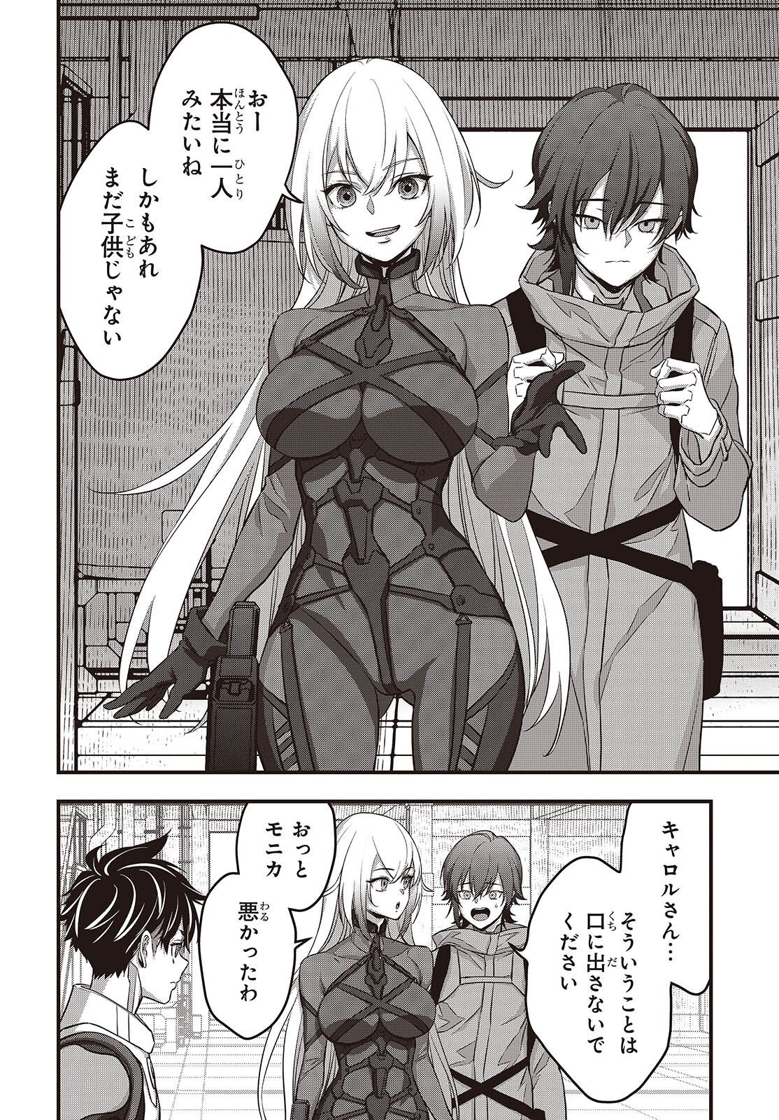 Rebuild World Chapter 88 14ページ