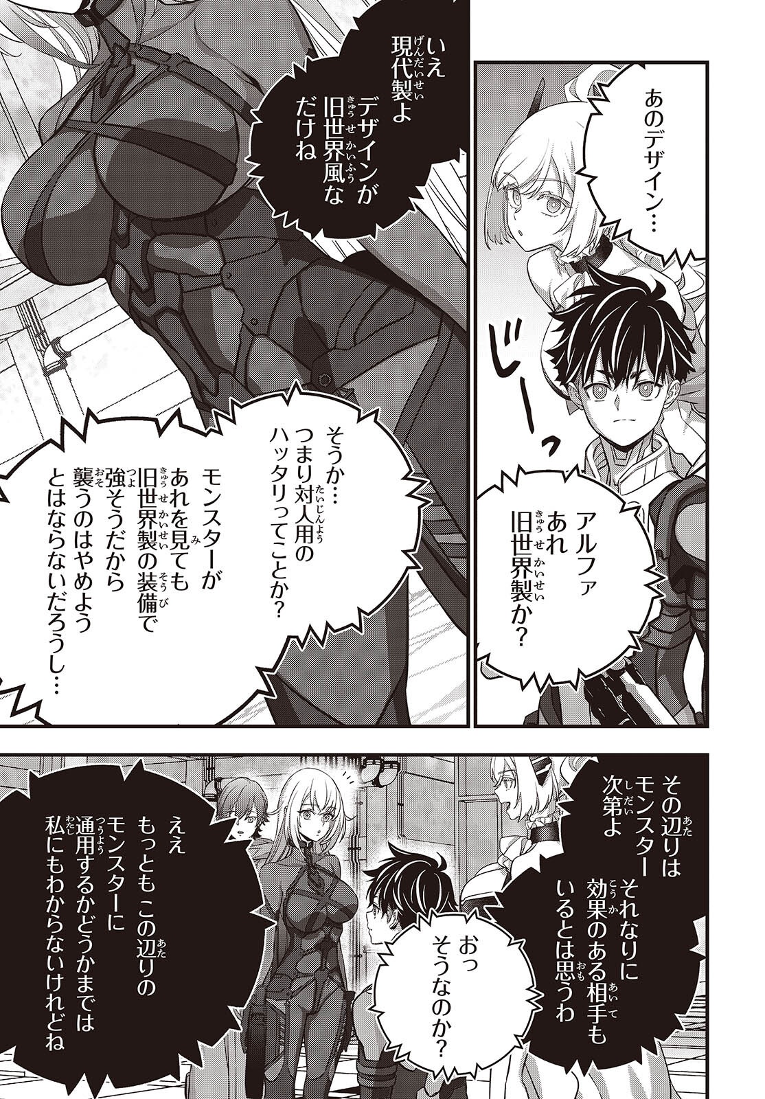 Rebuild World Chapter 88 15ページ