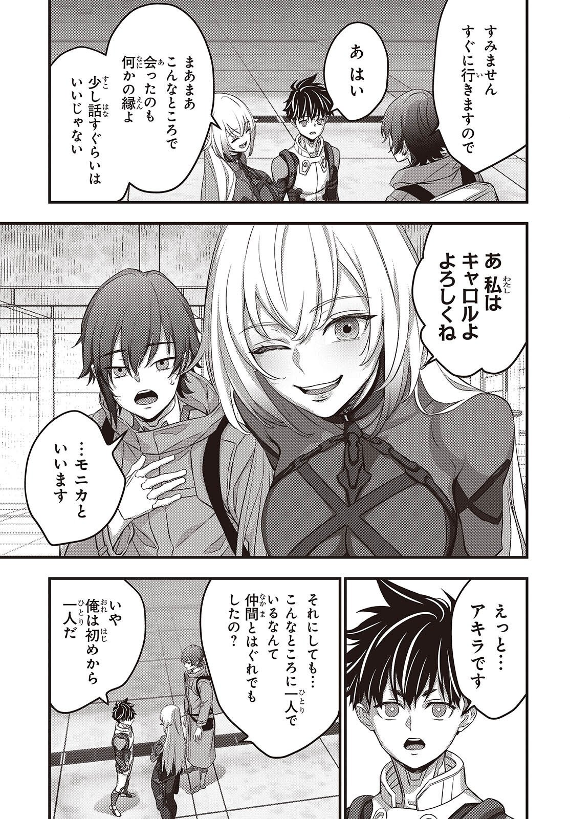 Rebuild World Chapter 88 17ページ