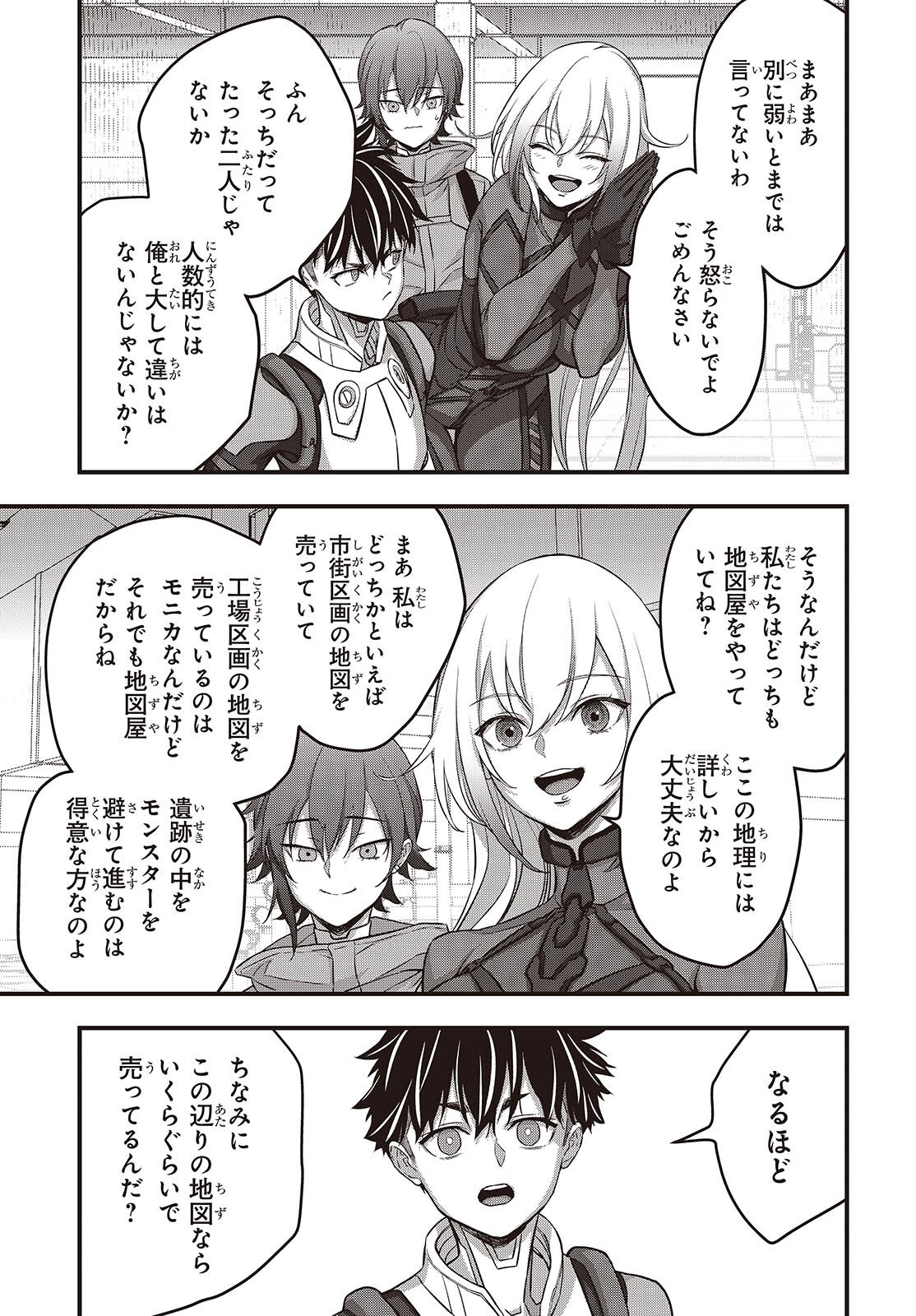 Rebuild World Chapter 88 19ページ