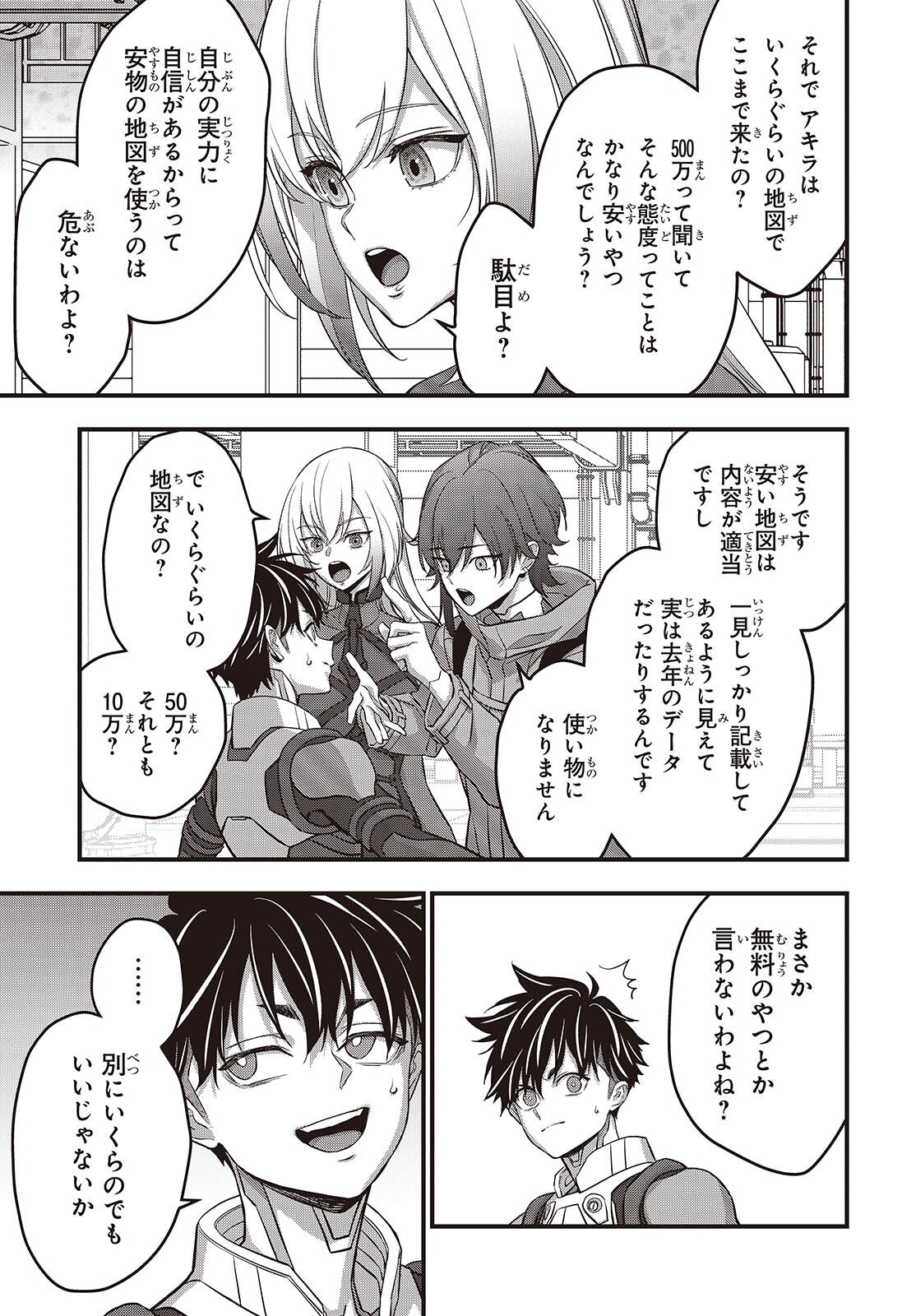 Rebuild World Chapter 88 21ページ