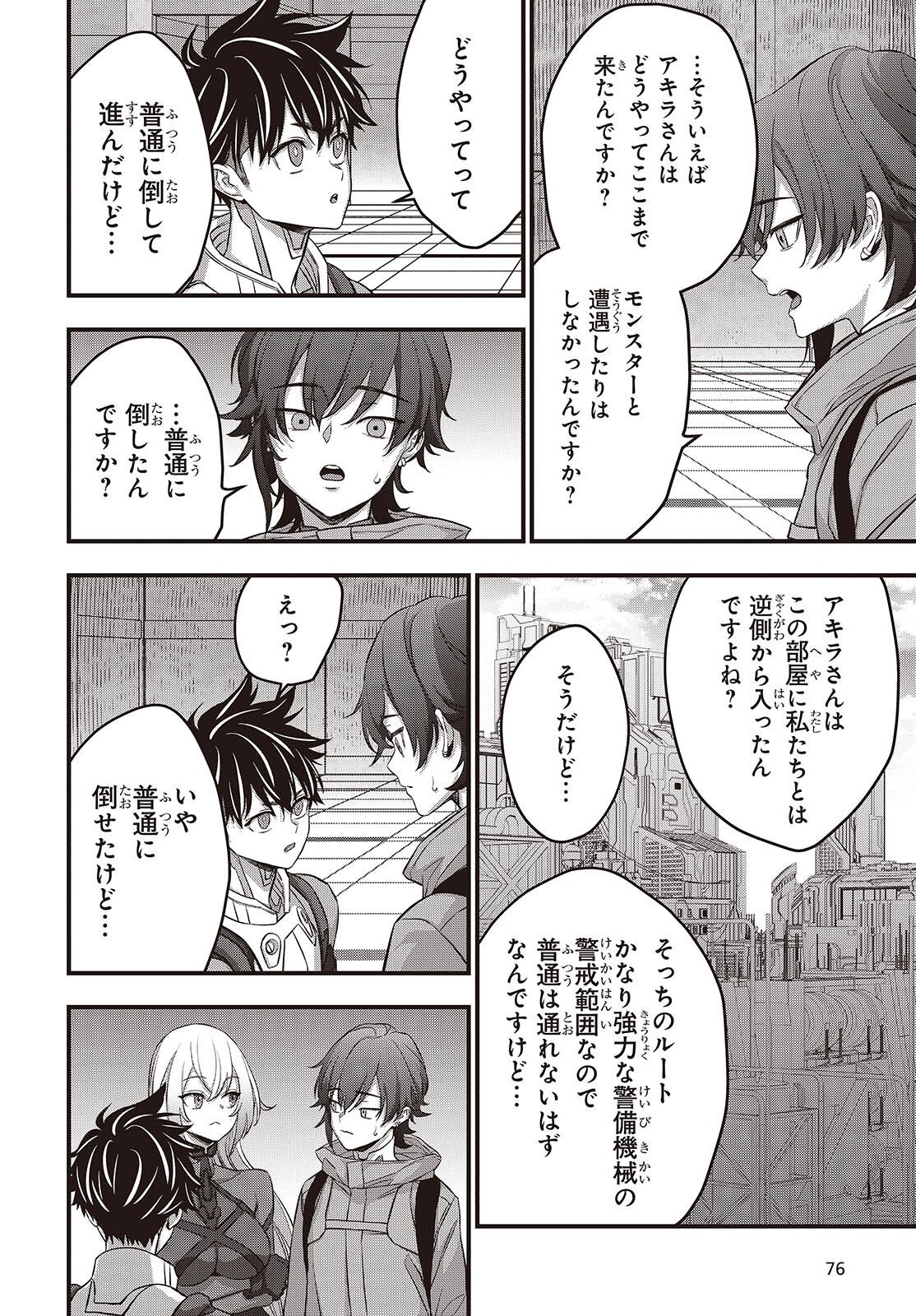 Rebuild World Chapter 88 22ページ