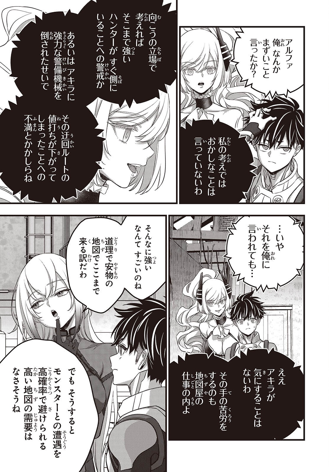Rebuild World Chapter 88 23ページ