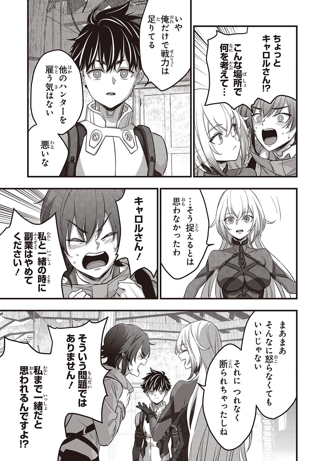 Rebuild World Chapter 88 25ページ