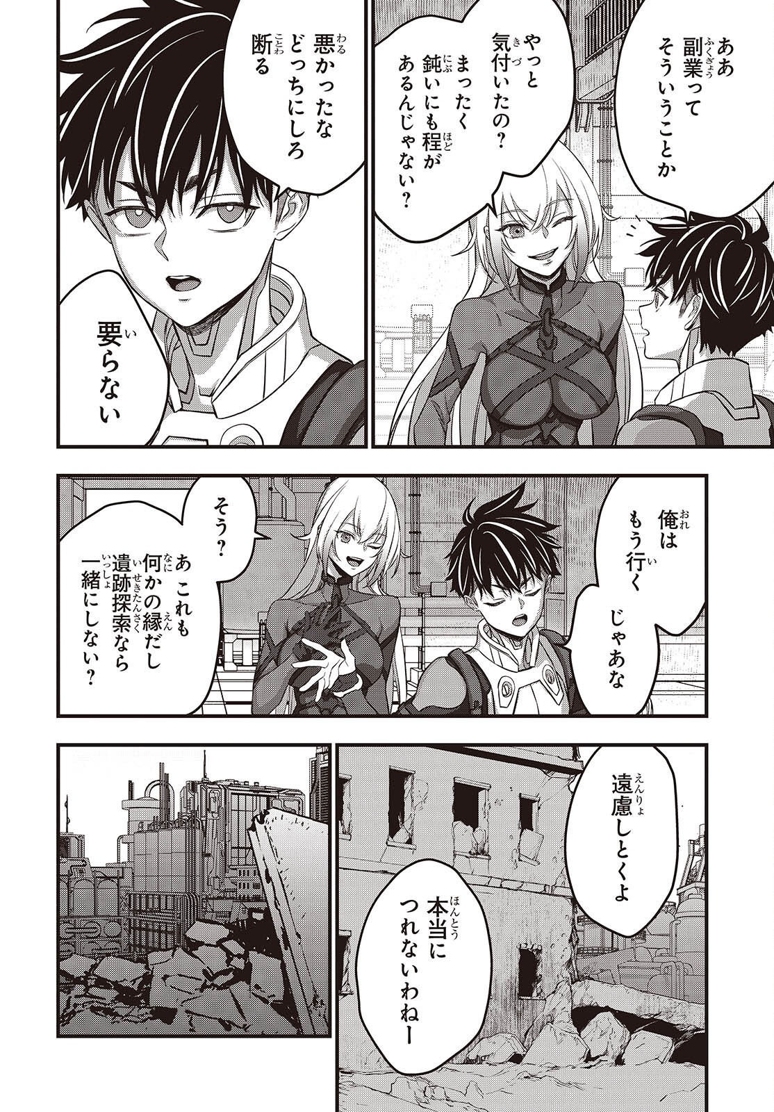 Rebuild World Chapter 88 26ページ