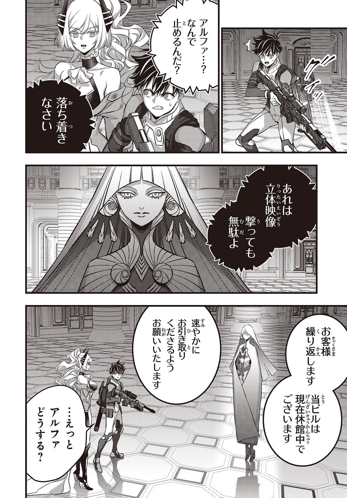 Rebuild World Chapter 88 4ページ