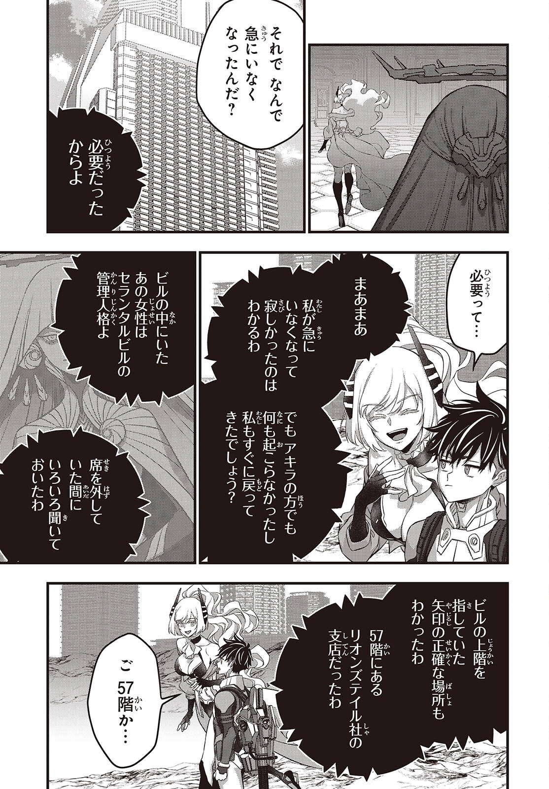 Rebuild World Chapter 88 7ページ