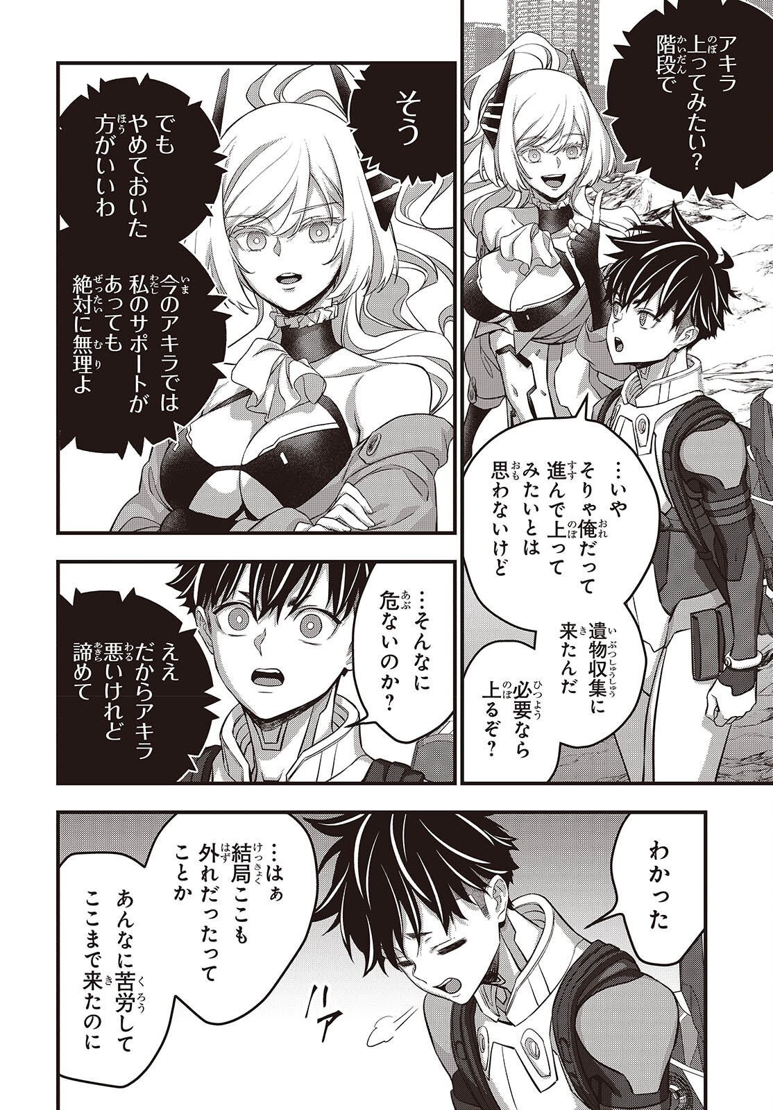 Rebuild World Chapter 88 8ページ