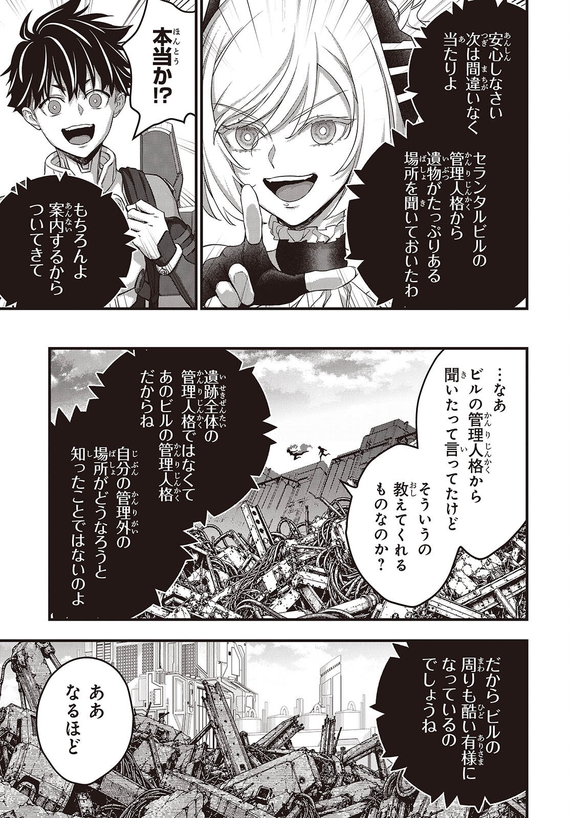 Rebuild World Chapter 88 9ページ