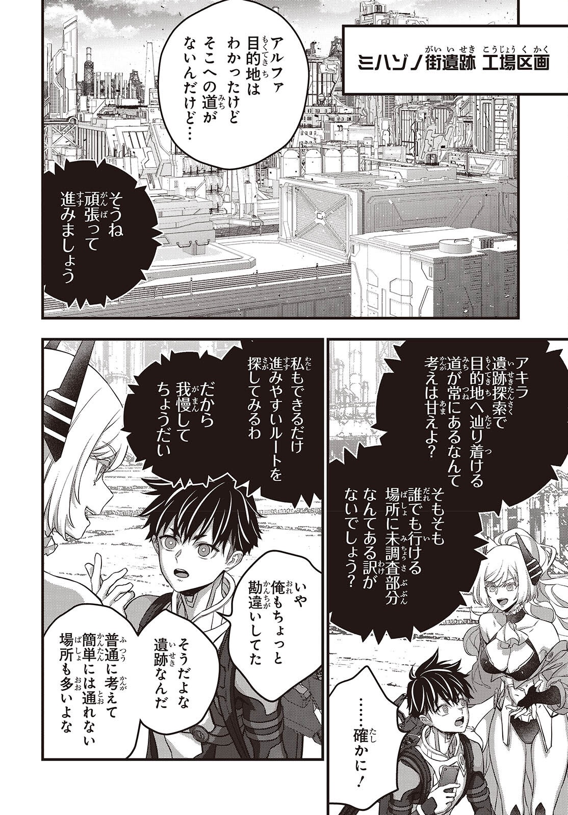 Rebuild World Chapter 88 10ページ