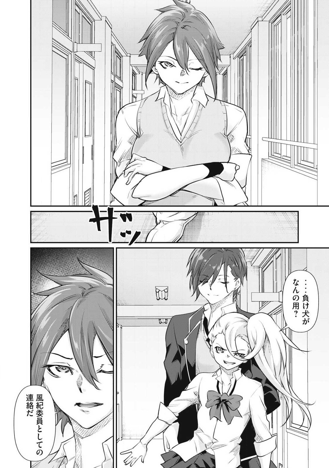 Hacking Ghost Karada ni Shika Kachi no Nai Chapter 78 2ページ