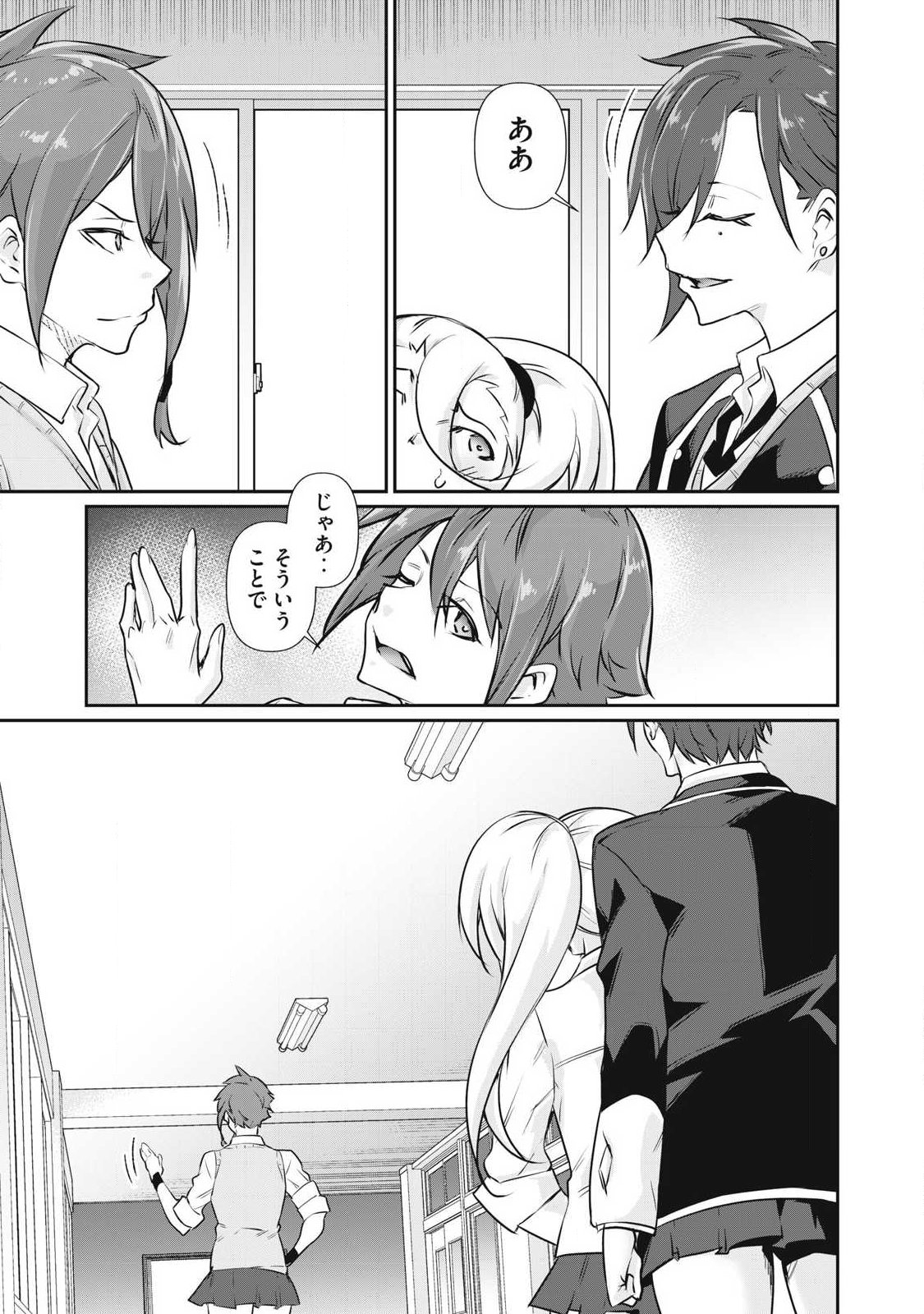 Hacking Ghost Karada ni Shika Kachi no Nai Chapter 78 11ページ