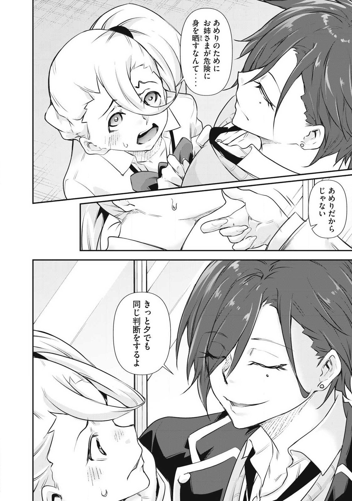 Hacking Ghost Karada ni Shika Kachi no Nai Chapter 78 12ページ