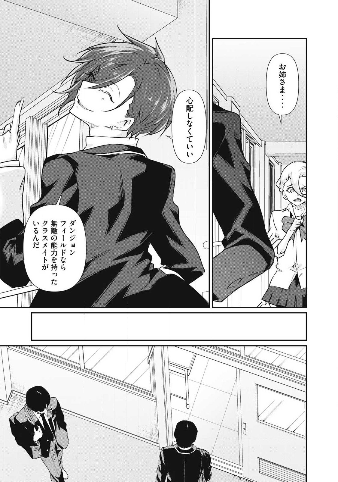 Hacking Ghost Karada ni Shika Kachi no Nai Chapter 78 13ページ