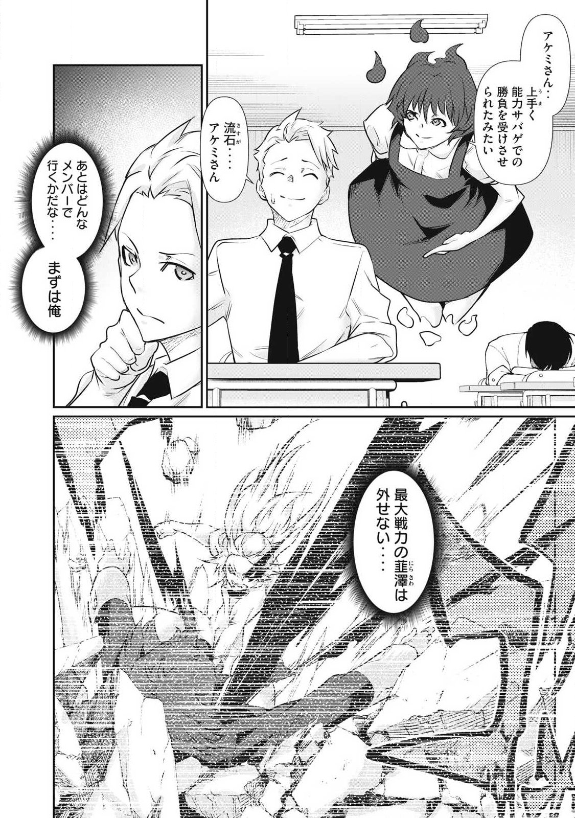 Hacking Ghost Karada ni Shika Kachi no Nai Chapter 78 14ページ