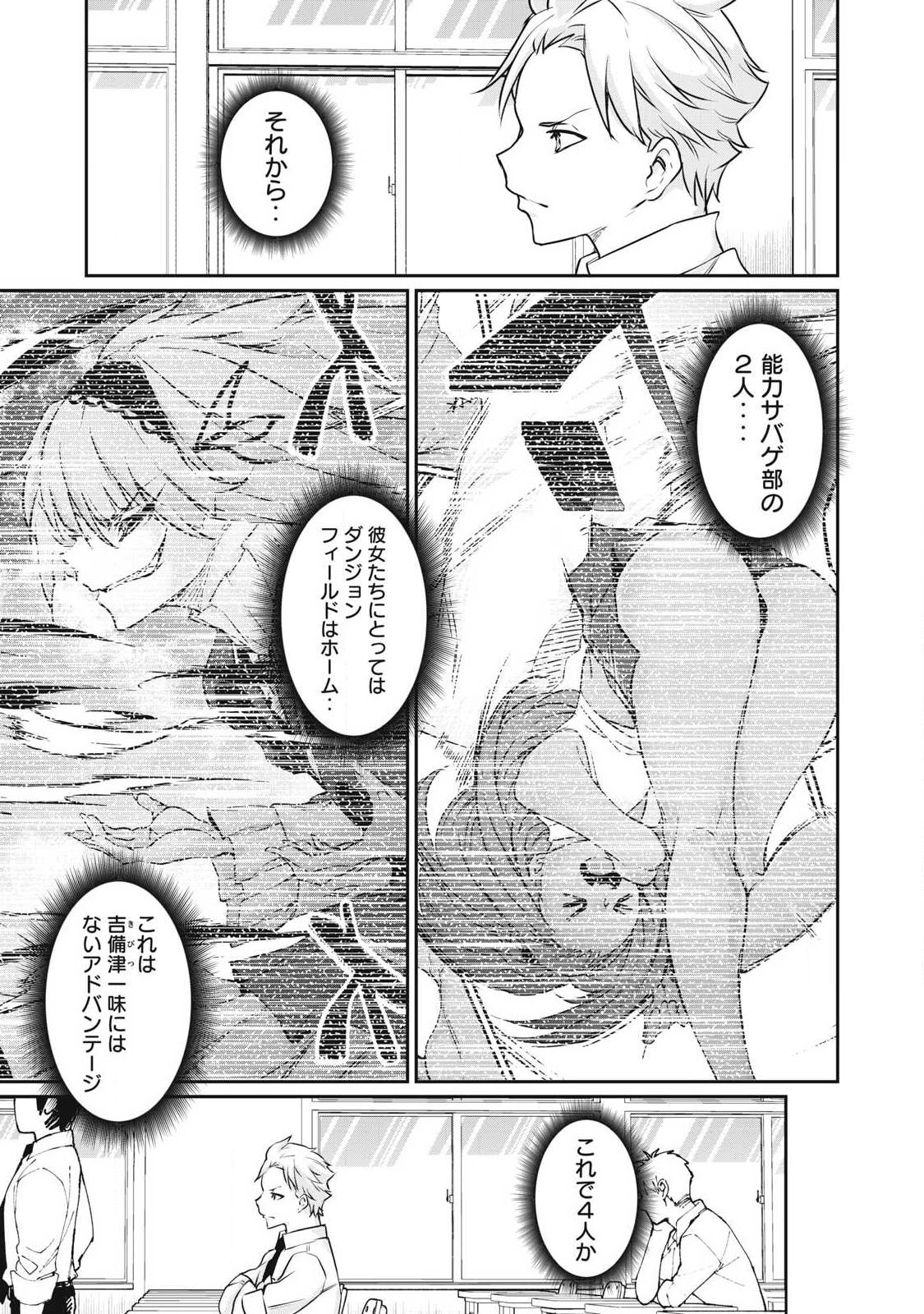 Hacking Ghost Karada ni Shika Kachi no Nai Chapter 78 15ページ