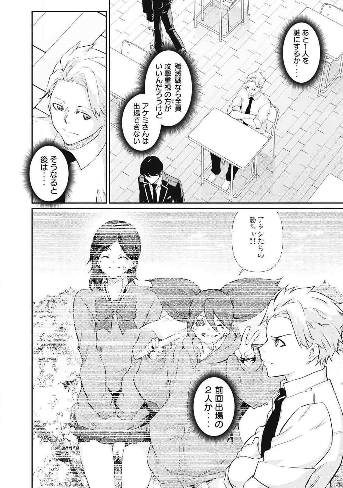 Hacking Ghost Karada ni Shika Kachi no Nai Chapter 78 16ページ