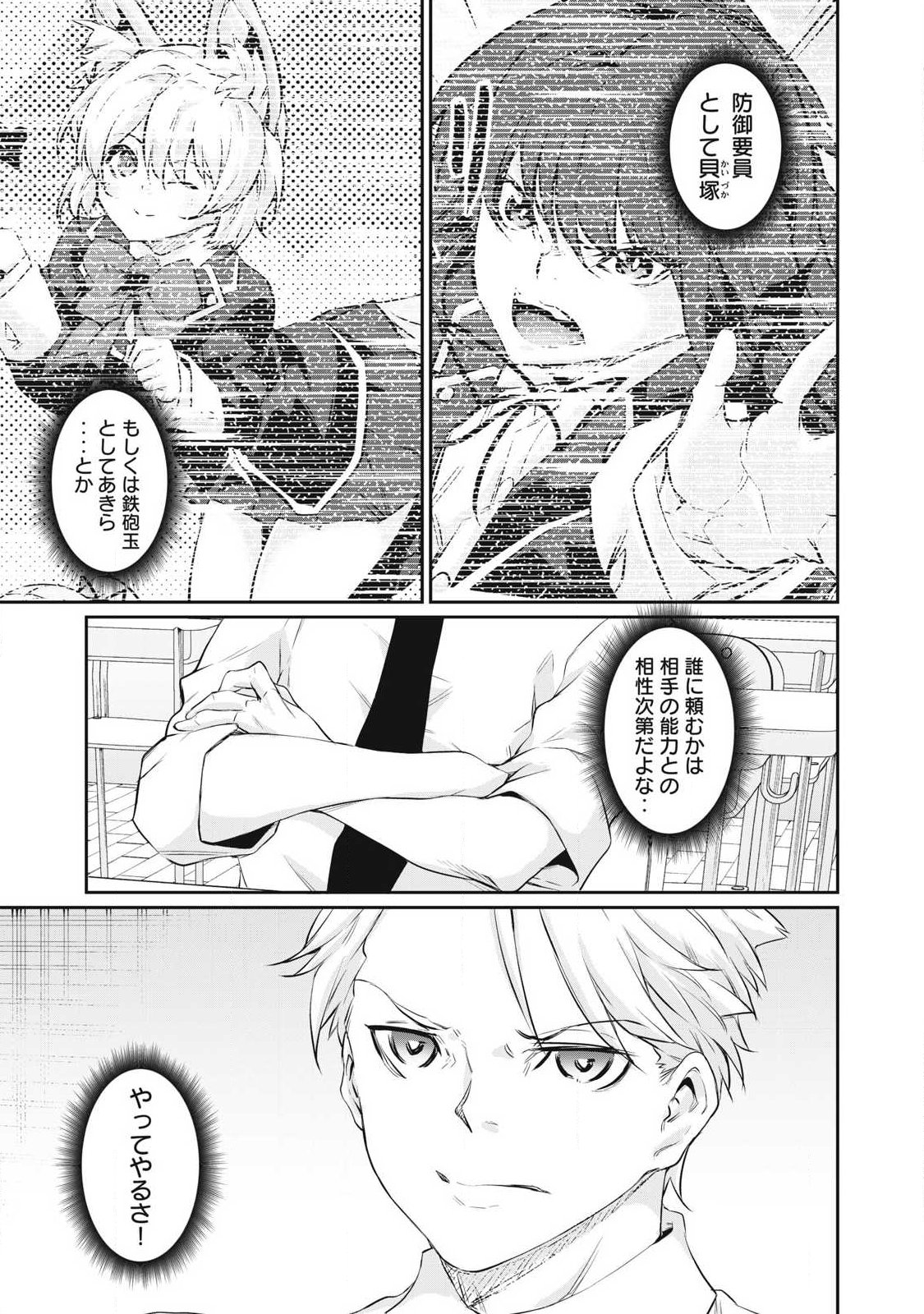 Hacking Ghost Karada ni Shika Kachi no Nai Chapter 78 17ページ