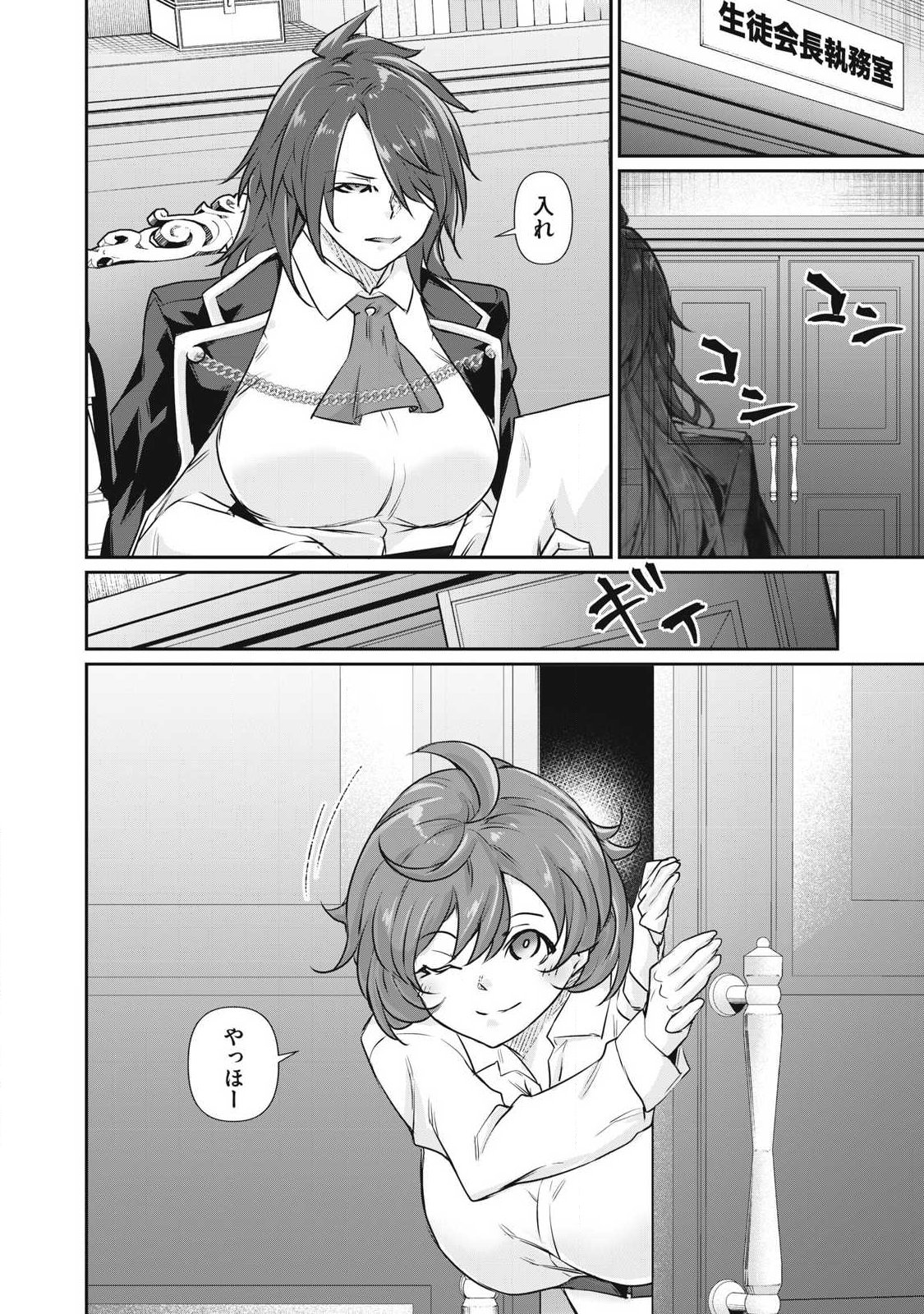 Hacking Ghost Karada ni Shika Kachi no Nai Chapter 78 18ページ