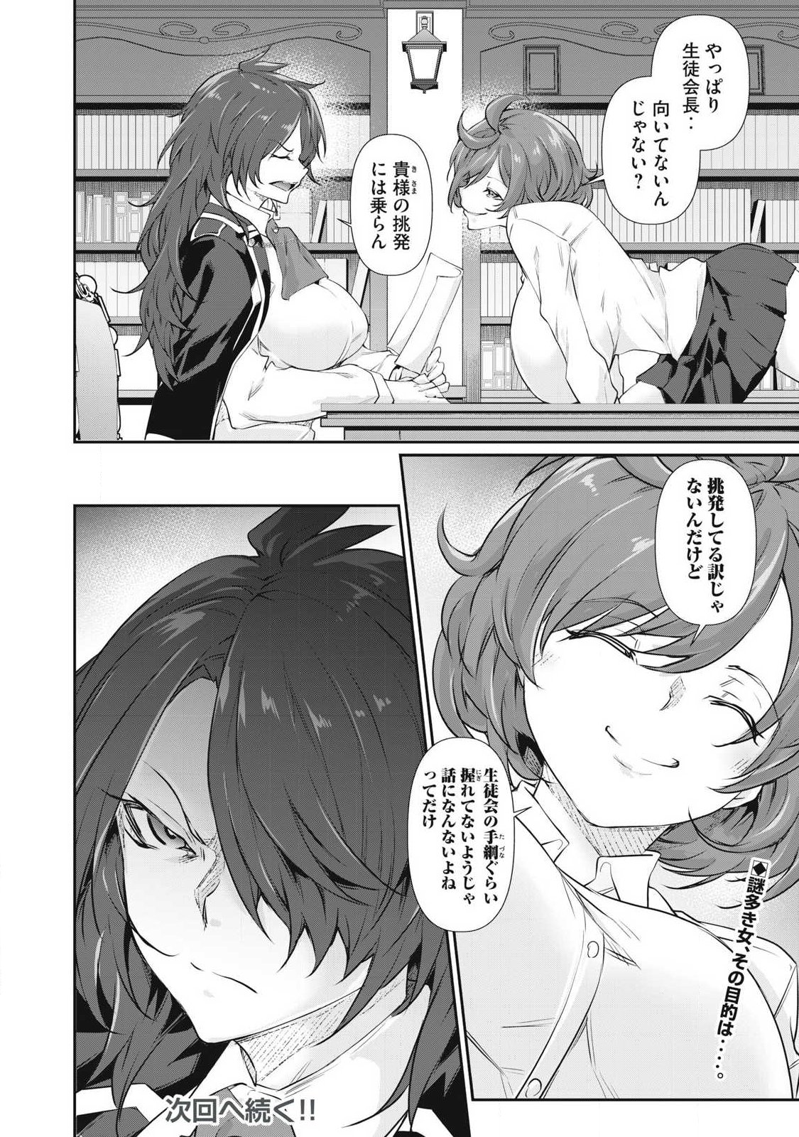 Hacking Ghost Karada ni Shika Kachi no Nai Chapter 78 20ページ