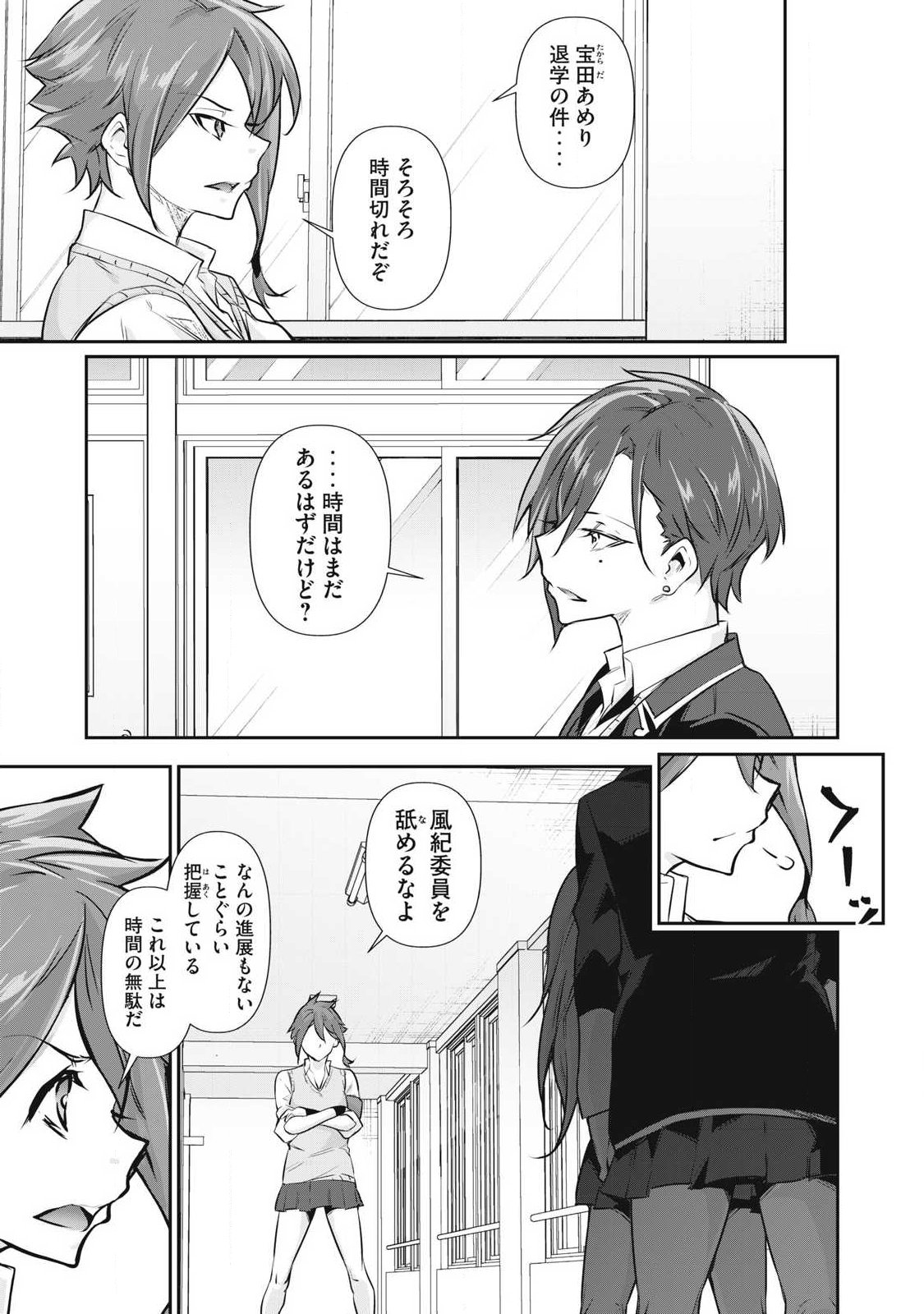 Hacking Ghost Karada ni Shika Kachi no Nai Chapter 78 3ページ