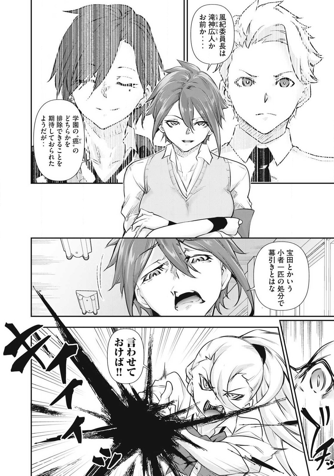Hacking Ghost Karada ni Shika Kachi no Nai Chapter 78 4ページ