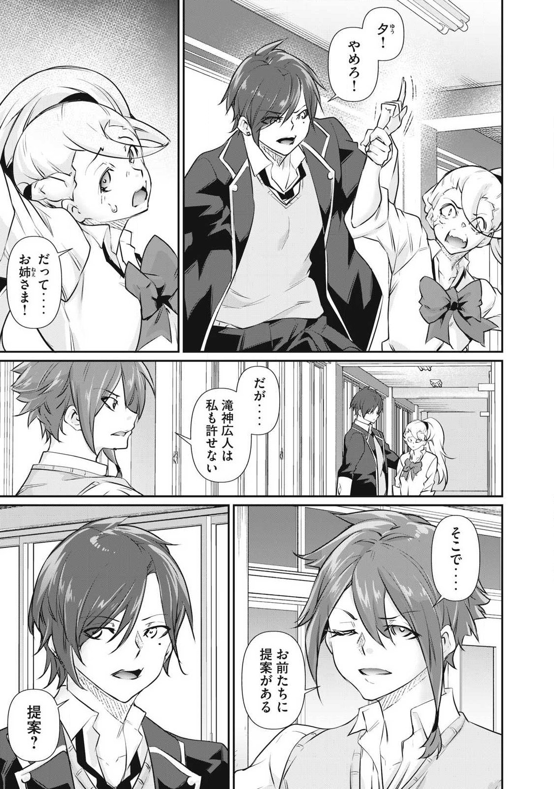 Hacking Ghost Karada ni Shika Kachi no Nai Chapter 78 5ページ