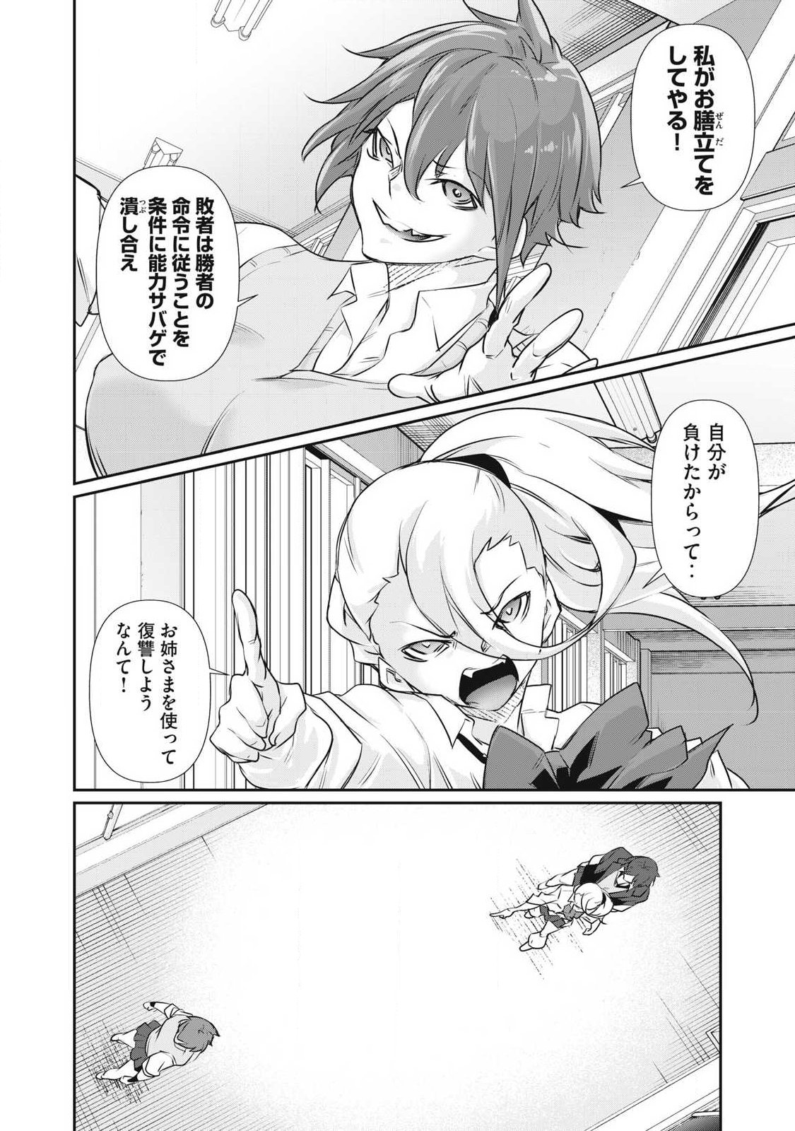 Hacking Ghost Karada ni Shika Kachi no Nai Chapter 78 6ページ