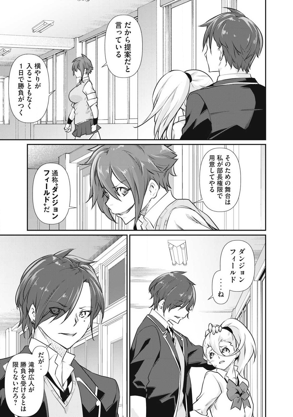 Hacking Ghost Karada ni Shika Kachi no Nai Chapter 78 7ページ