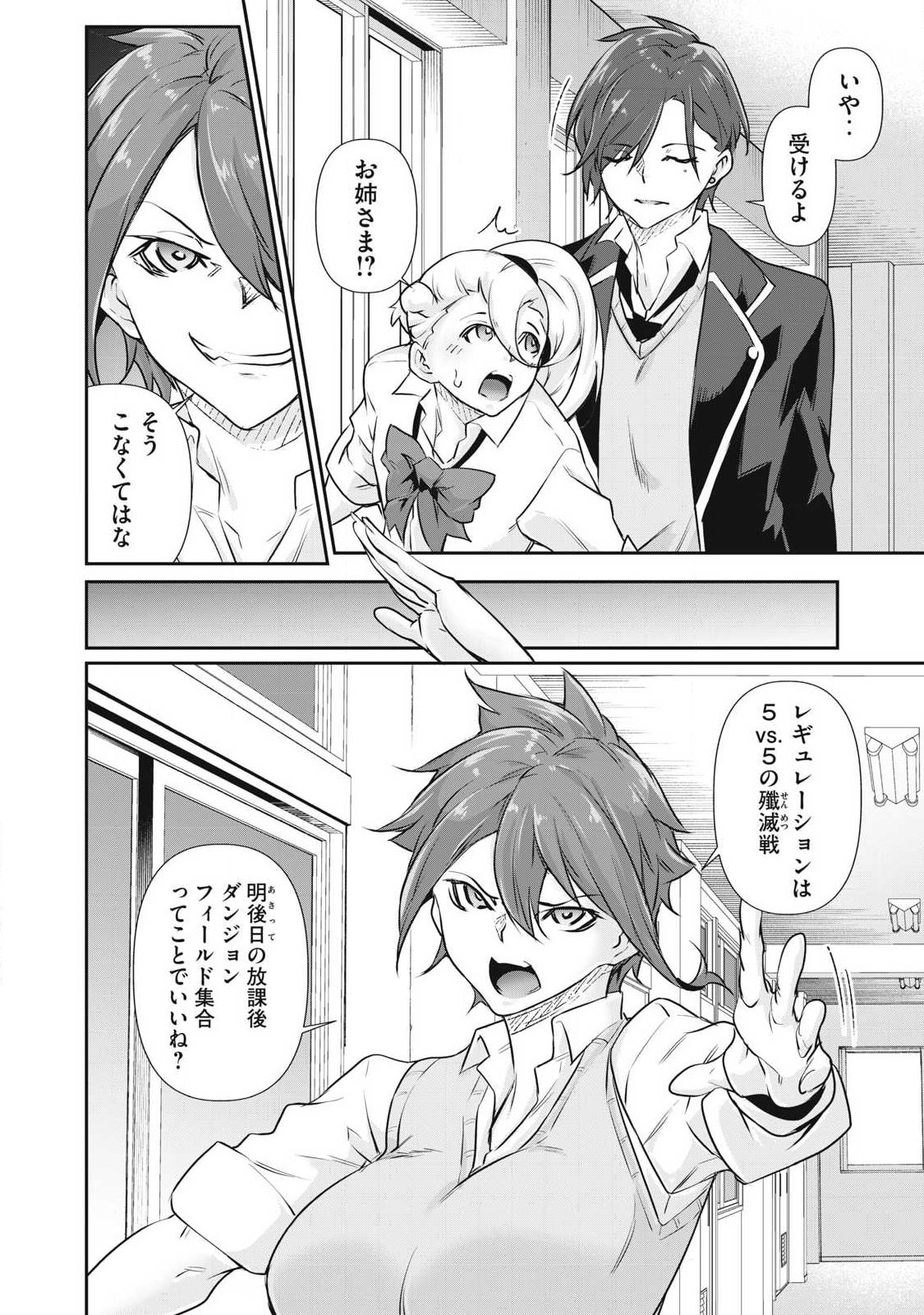 Hacking Ghost Karada ni Shika Kachi no Nai Chapter 78 10ページ