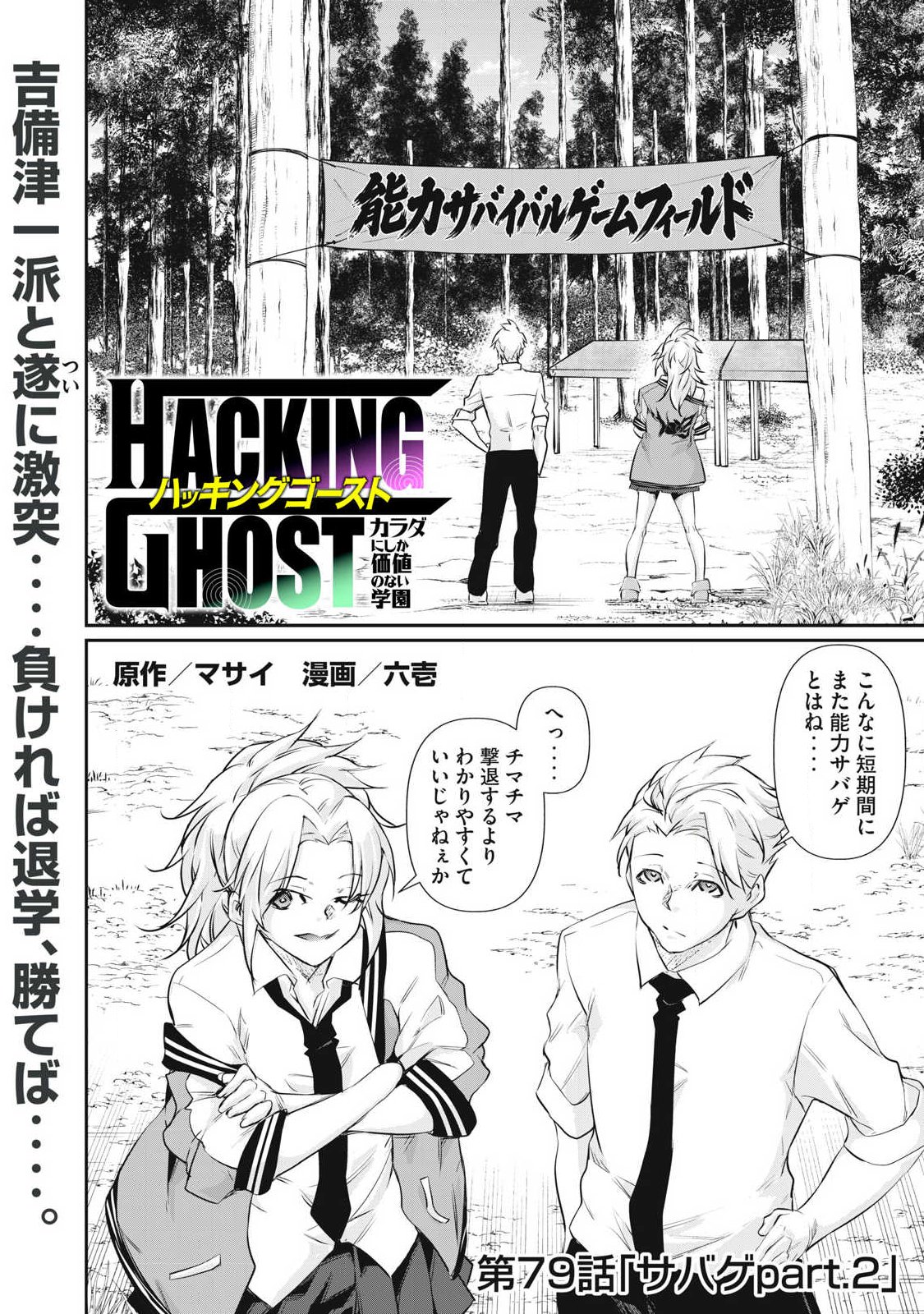 Hacking Ghost Karada ni Shika Kachi no Nai Chapter 79 1ページ
